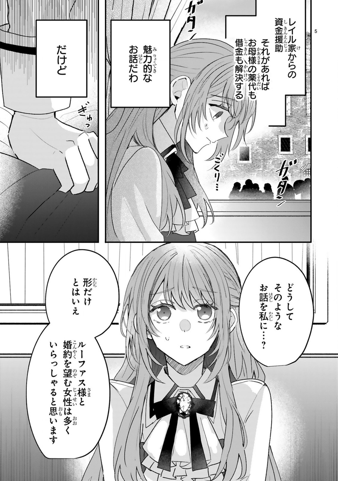 Read RENAI FUSHIN NA REIJOU WA REIKOKU KISHISAMA NO DEKIAI NI KIZUKANAI Chapter 2.1 [High Quality / Full] - Page 7 - nicomanga.net