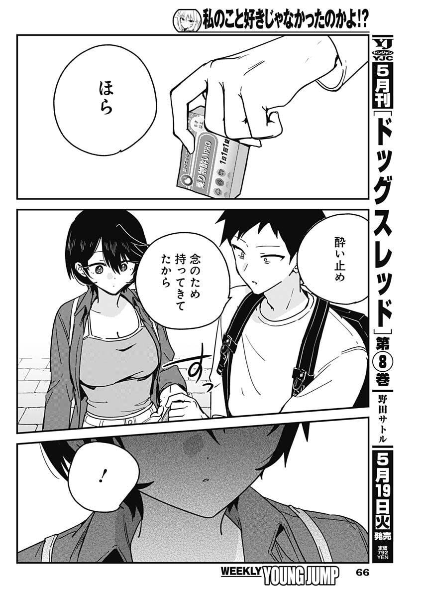 Read WATASHI NO KOTO SUKI JA NAKATTA NO KA YO!? Chapter 13 [High Quality / Full] - Page 12 - nicomanga.net