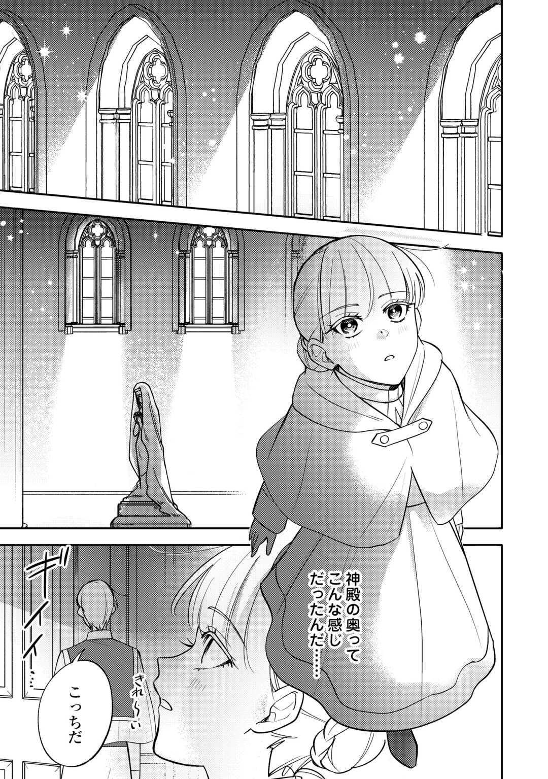 Read MOUSUGU SHINU AKUJO NI TENSEI SHITE SHIMATTA: IKINOKORU TAME NI SEISOKEI BIJO WO ENJITEITARA SEIJO NI ERABAREMASHITA - RAW Chapter 11 [High Quality / Full] - Page 7 - nicomanga.net