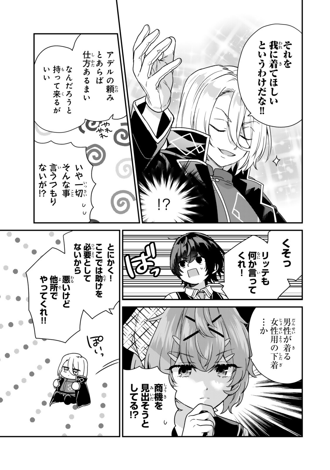Read SAIJAKU KIZOKU NI TENSEI SHITA NODE AKUYAKU TACHI WO ATSUMETE MITA Chapter 20.3 [High Quality / Full] - Page 8 - nicomanga.net