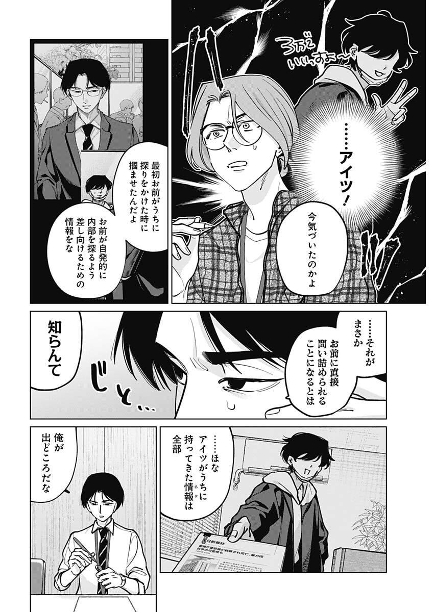 Read TATSUKI TO TAMAKI Chapter 43 [High Quality / Full] - Page 10 - nicomanga.net