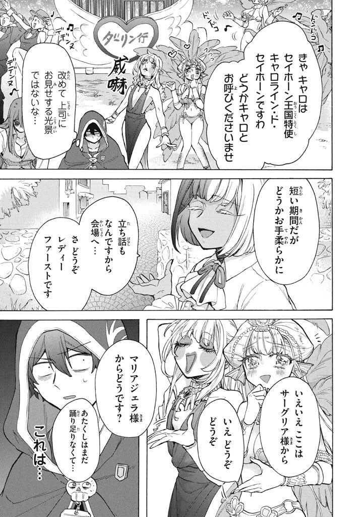 Ku Ku Ku....... Yatsu Ha Shitenno No Naka Demo Saijaku to Kaiko Sareta Ore, Naze Ka Yusha to Seijo No Shisho Ni Naru (Manga) Chapter 48.1 - Page 13