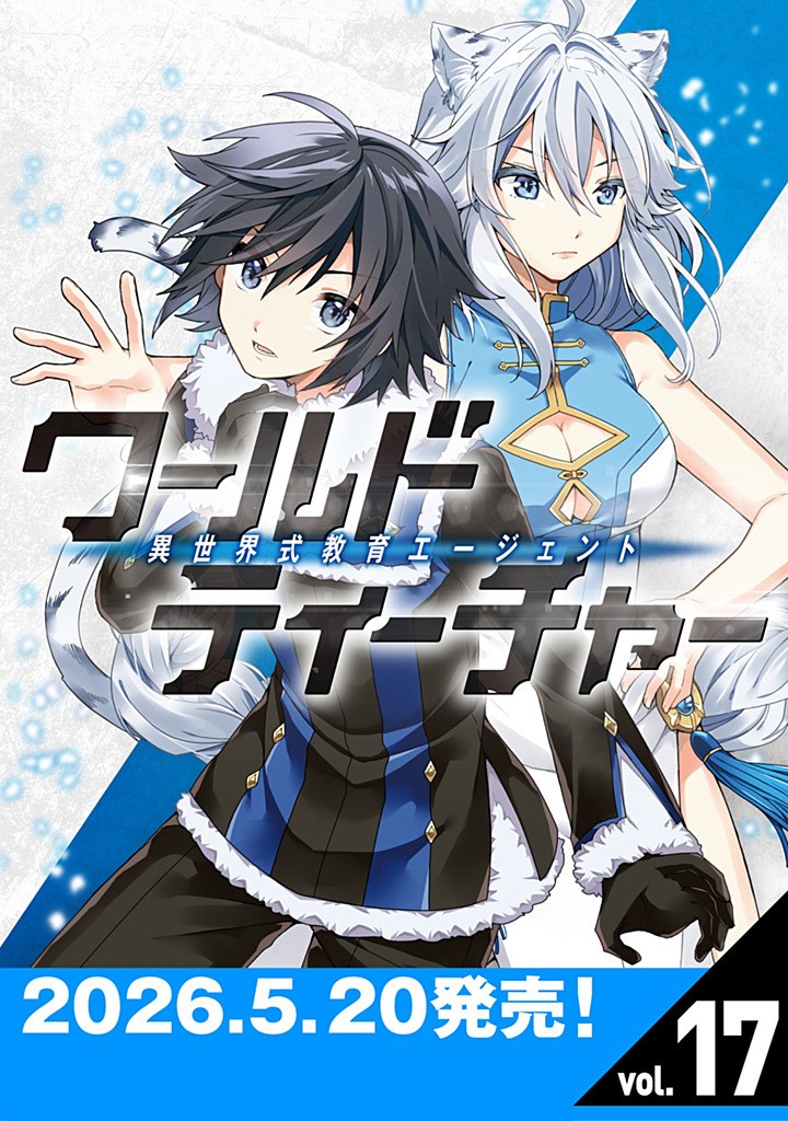 WORLD TEACHER - ISEKAISHIKI KYOUIKU AGENT - RAW Chapter 83.2 page 13 - nihonkuni.com