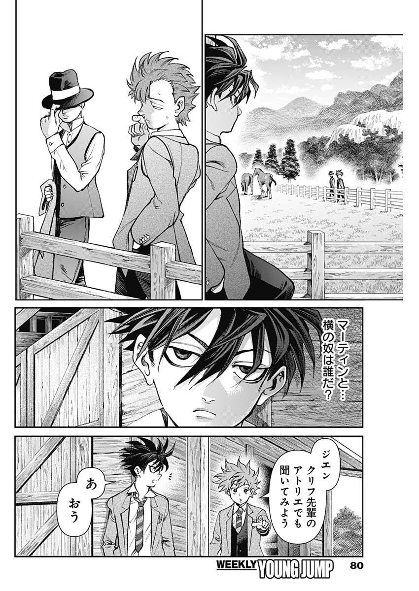 GASU TOU NORAINU TANTEIDAN Chapter 121 page 8 - nihonkuni.com