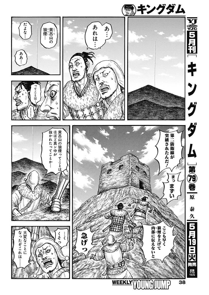 Read The Kingdom Chapter 875 [High Quality / Full] - Page 4 - nicomanga.com