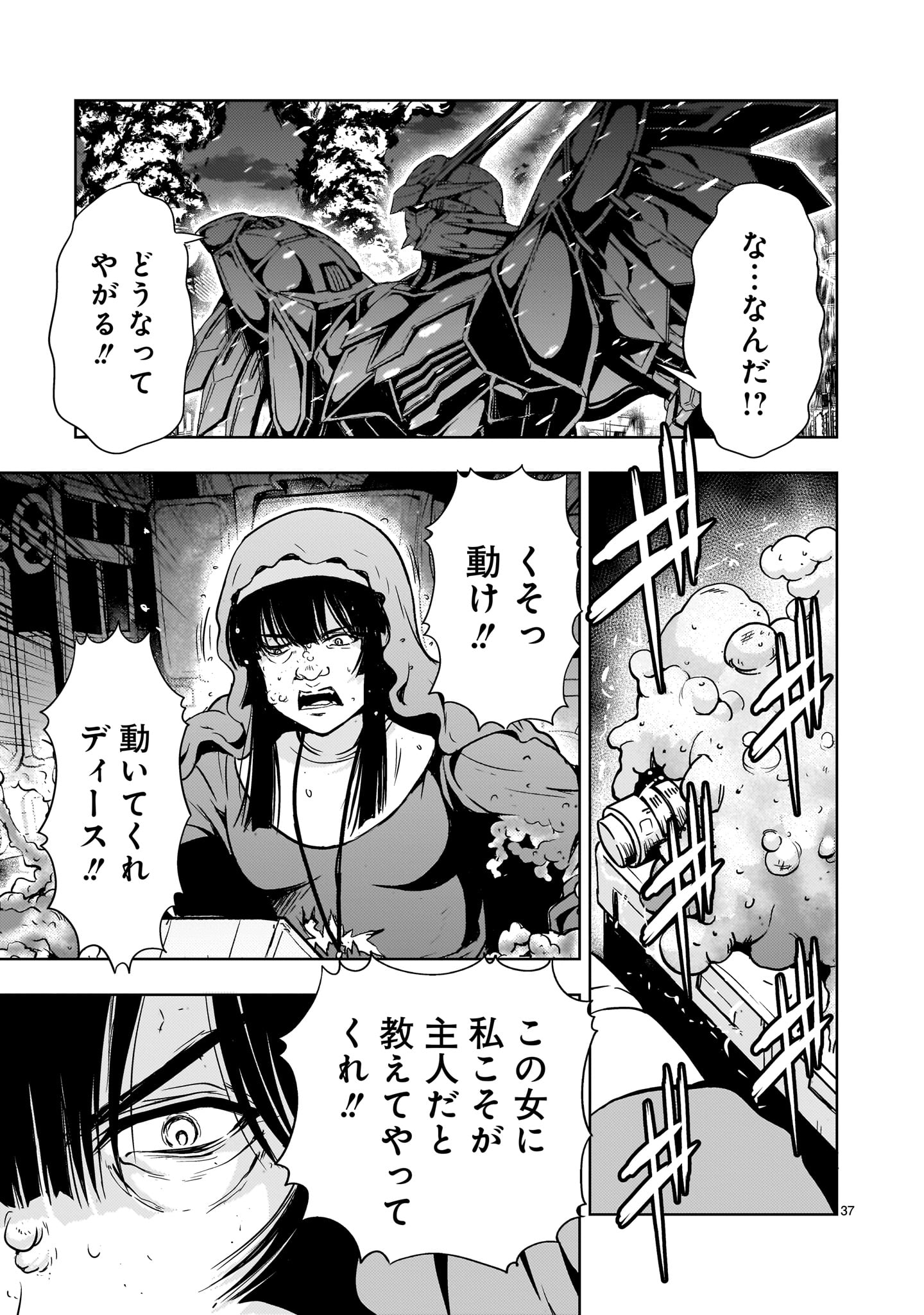 Read DESPAIR MEMORY GUNDAM SEQUEL Chapter 34 [High Quality / Full] - Page 37 - nicomanga.com