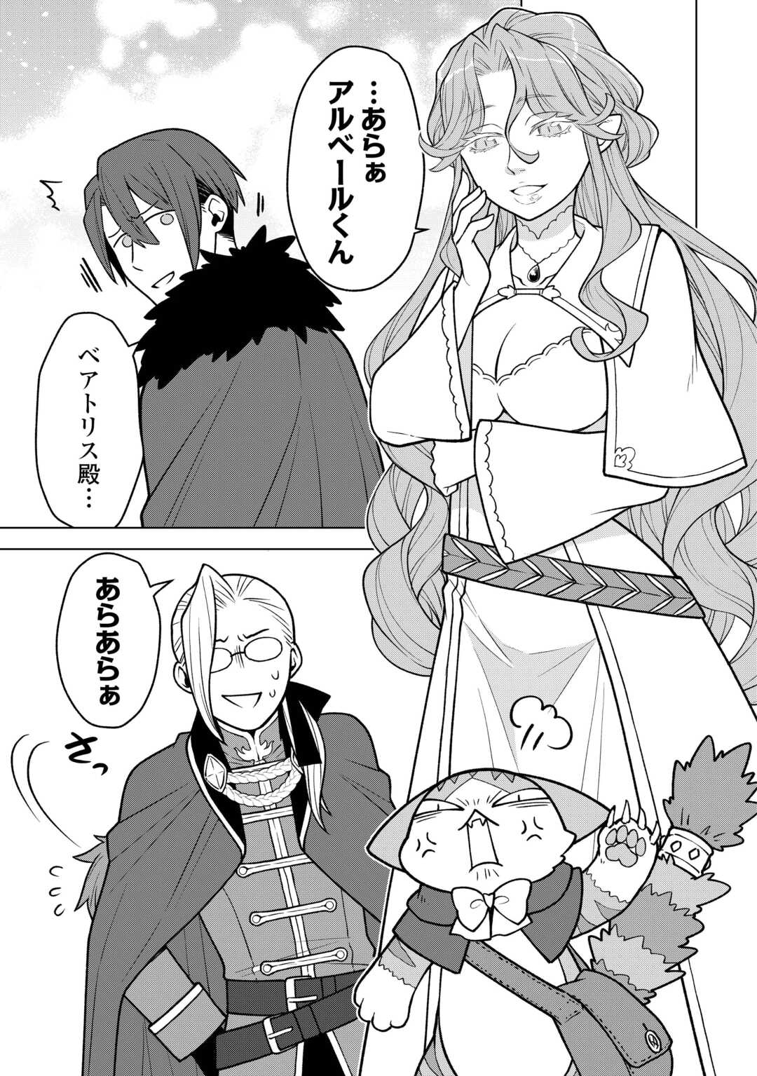 Read MEIKYUU TOSHI NO REKNIN KUSUSHI - KAKUSEI SKILL [SEIYAKU] DE KONDOKOSO SHIAWASE NI KURASHIMASU Chapter 21 [High Quality / Full] - Page 13 - nicomanga.net