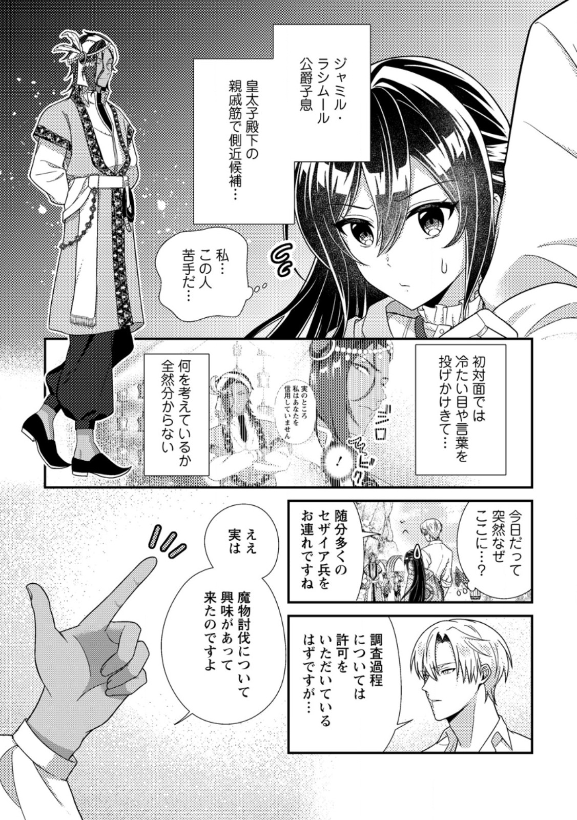 MAYOKE NO SEIJO WA MUNOU DE YAKUTATAZU WO YAMERU KOTO NI SHIMASHITA Chapter 13.1 page 3 - nihonkuni.com