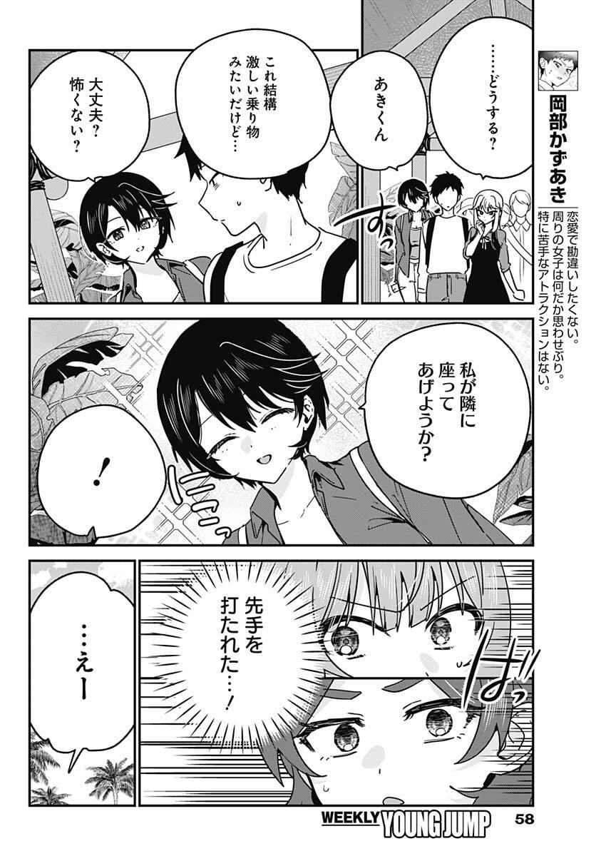 Read WATASHI NO KOTO SUKI JA NAKATTA NO KA YO!? Chapter 13 [High Quality / Full] - Page 4 - nicomanga.net