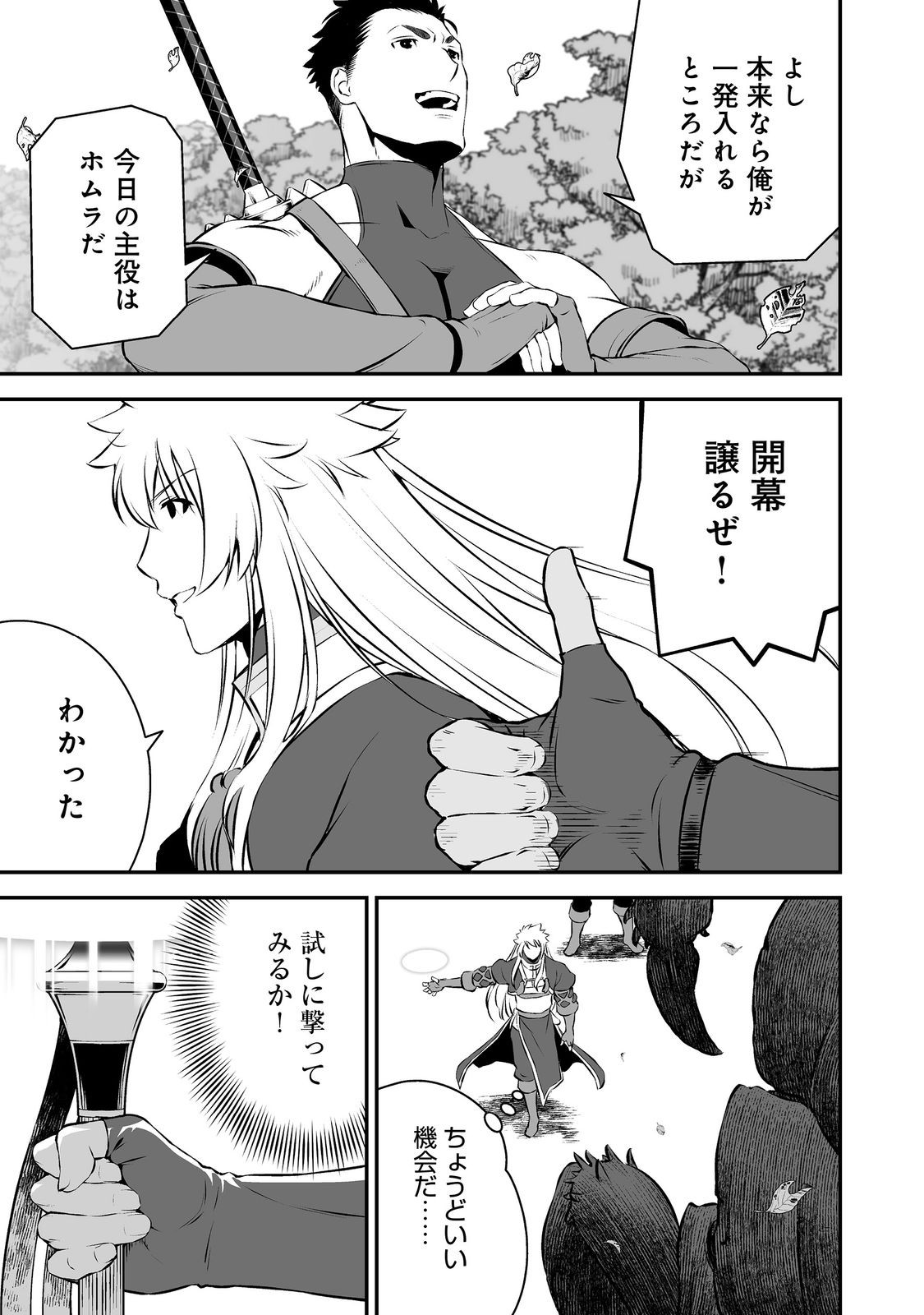 ATARASHII GAME HAJIMEMASHITA. ~ SHIMEI MO NAI NONI SAIKYOU DESU? ~ RAW Chapter 21 page 29 - nihonkuni.com