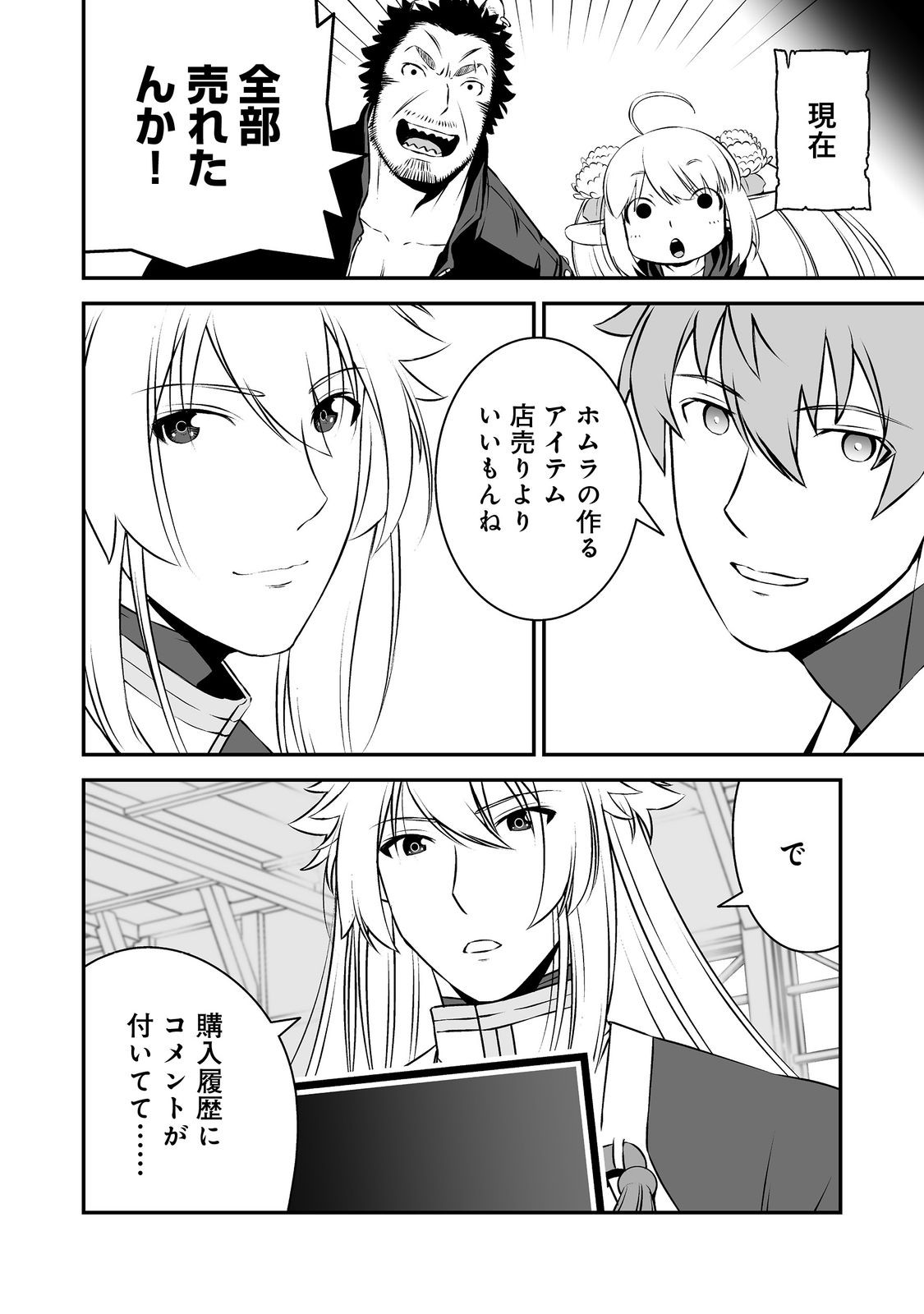 ATARASHII GAME HAJIMEMASHITA. ~ SHIMEI MO NAI NONI SAIKYOU DESU? ~ RAW Chapter 21 page 4 - nihonkuni.com
