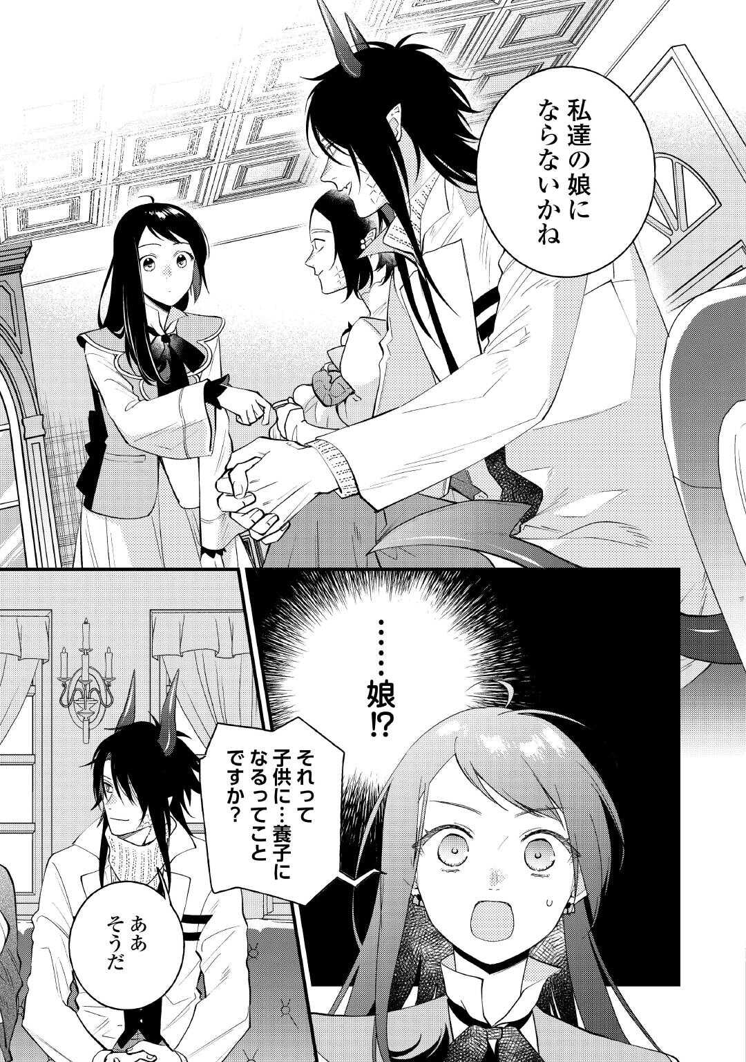 TENISAKI WA KUSUSHI GA SUKUNAI SEKAIDESHITA Chapter 42.2 - Page 2