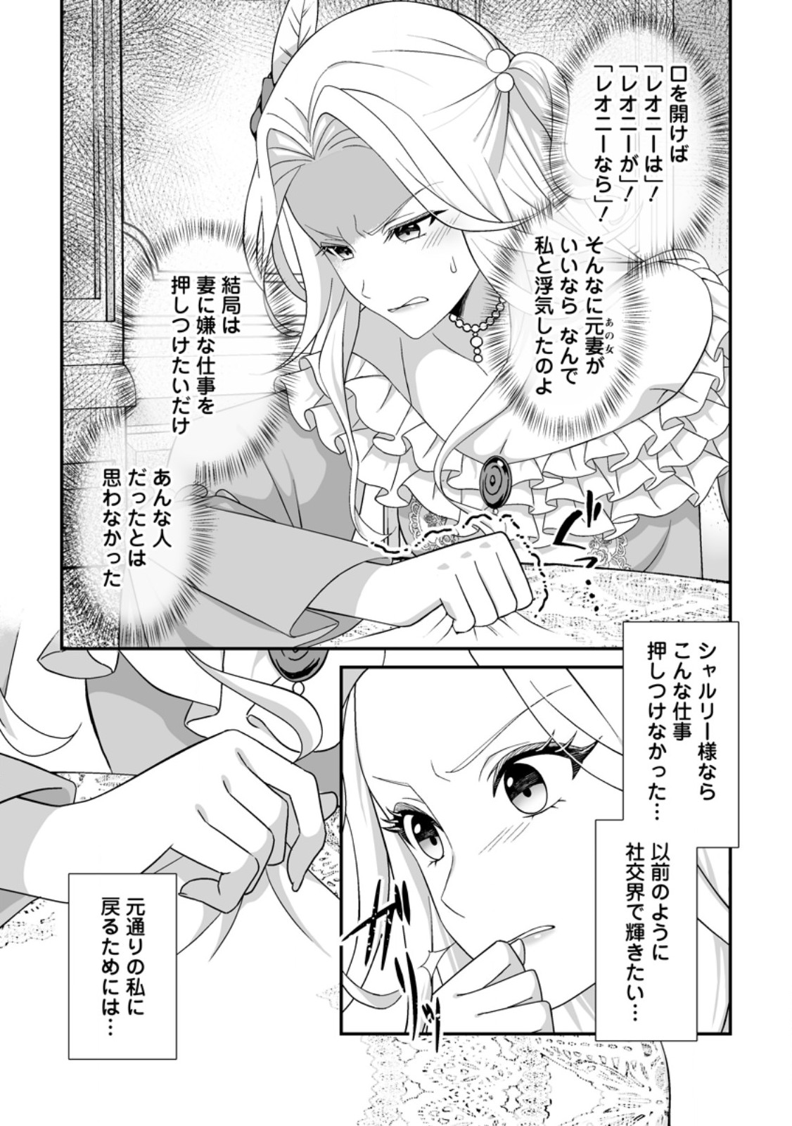 Read KOORI NO KOUSHAKU-SAMA TO WATASHI NO SHIAWASE NA KEIYAKU SAIKON Chapter 9.1 [High Quality / Full] - Page 7 - nicomanga.net