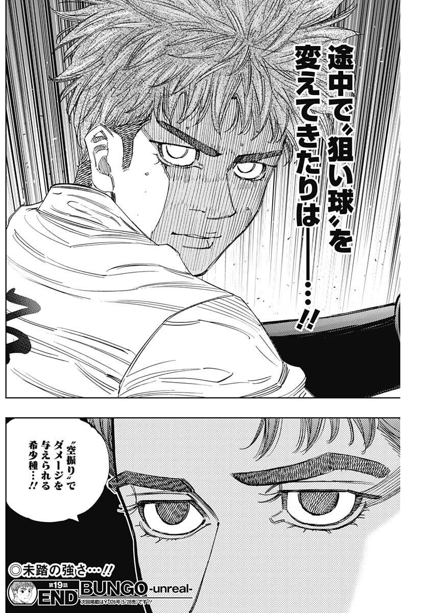 Read BUNGO -UNREAL- Chapter 19 [High Quality / Full] - Page 18 - nicomanga.com