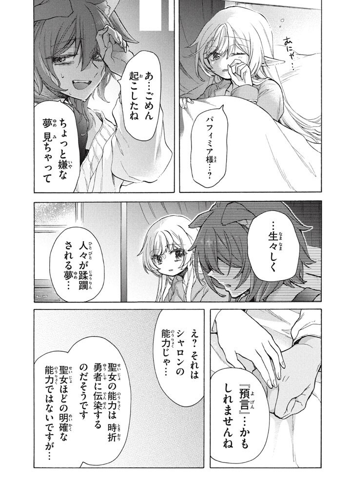 Ku Ku Ku....... Yatsu Ha Shitenno No Naka Demo Saijaku to Kaiko Sareta Ore, Naze Ka Yusha to Seijo No Shisho Ni Naru (Manga) Chapter 48.1 - Page 3
