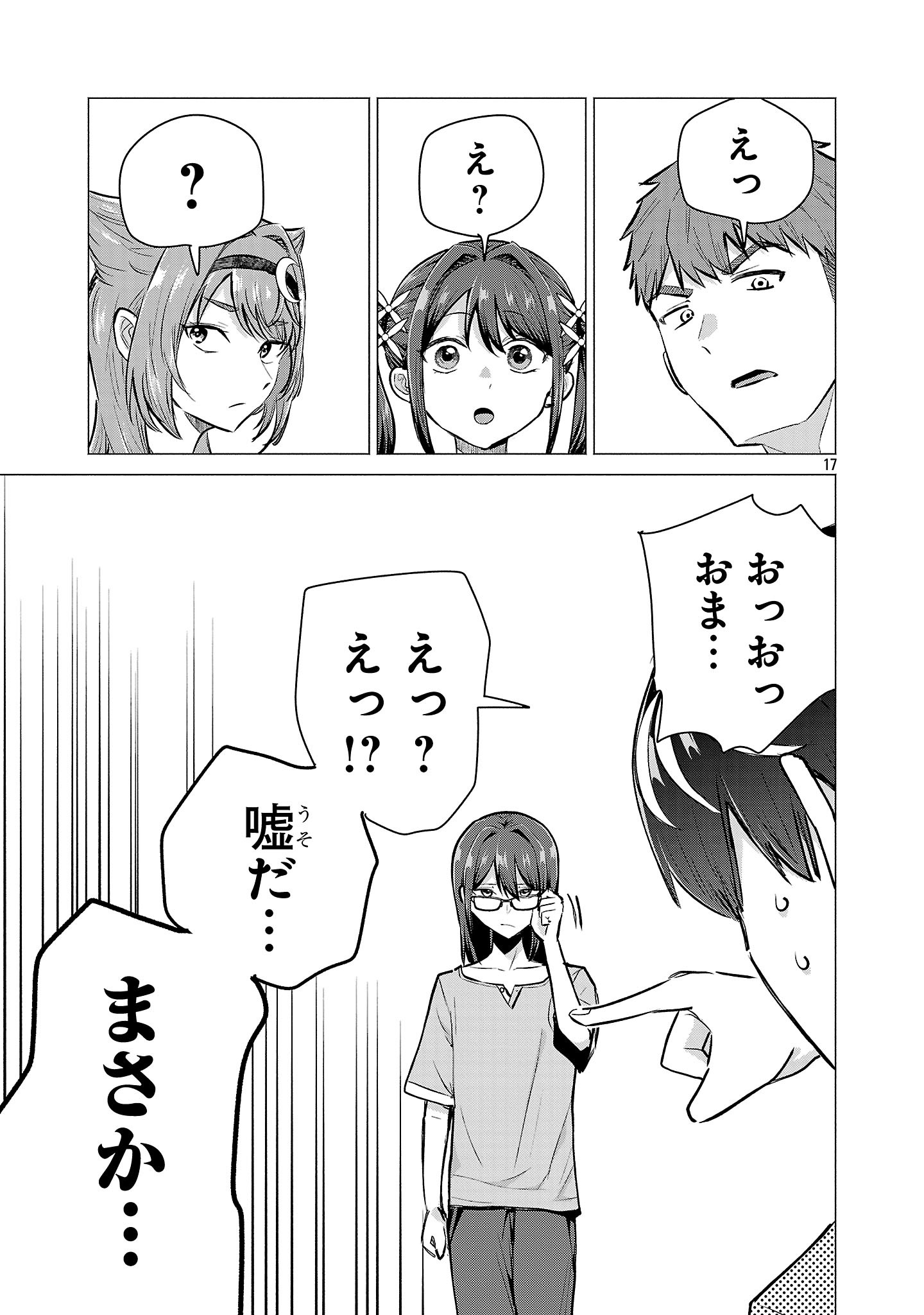 MAKE HEROINE WO KATASETAI!! Chapter 21 - Page 17