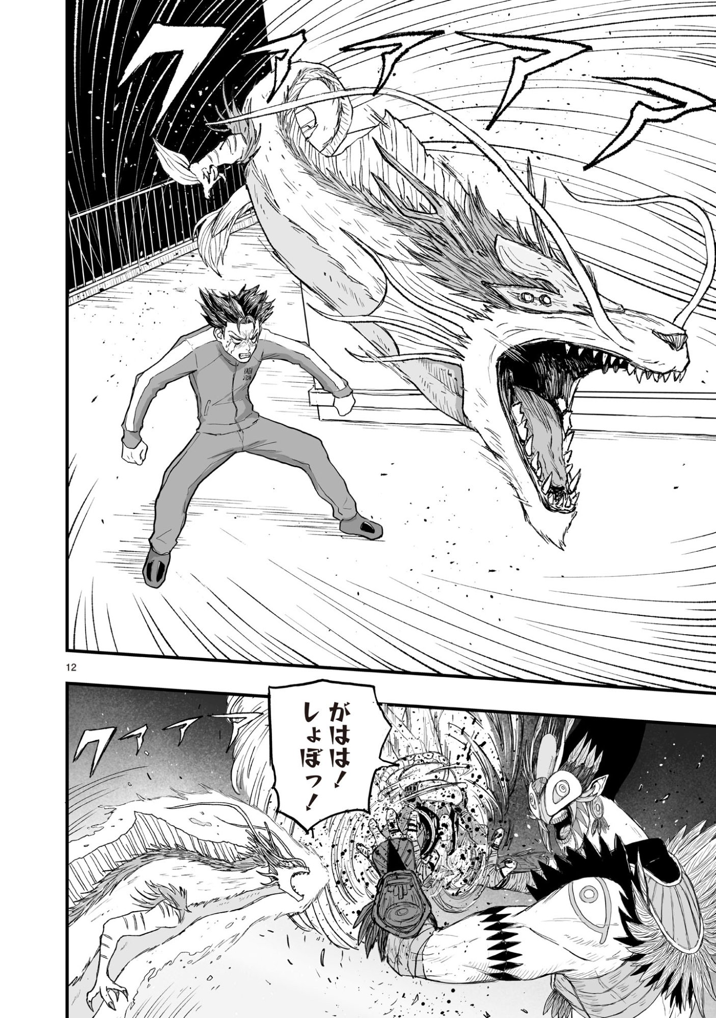 GOTOU-SENSEI TO INISHIE NO TSUNO Chapter 21 - Page 12