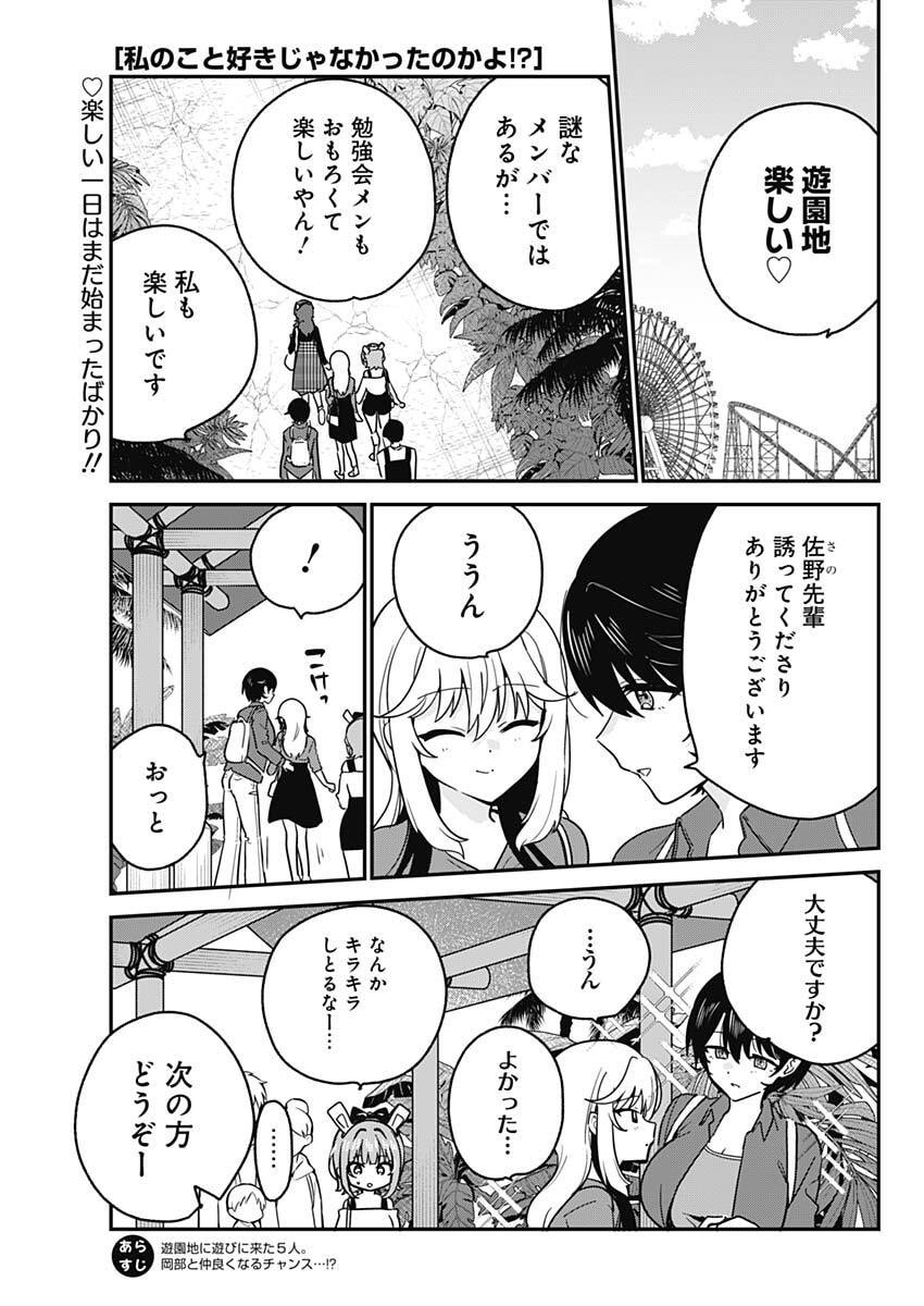 Read WATASHI NO KOTO SUKI JA NAKATTA NO KA YO!? Chapter 13 [High Quality / Full] - Page 1 - nicomanga.net