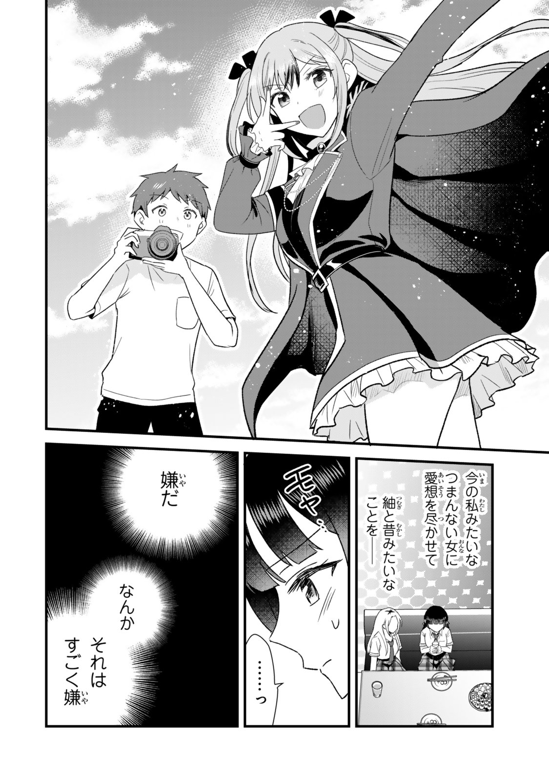 UCHI NO SEISO-KEI IINCHOU GA KATSUTE CHUUNIBYOU IDOL DATTA KOTO WO ORE DAKE GA SHITTEIRU. - RAW Chapter 12.1 - Page 22