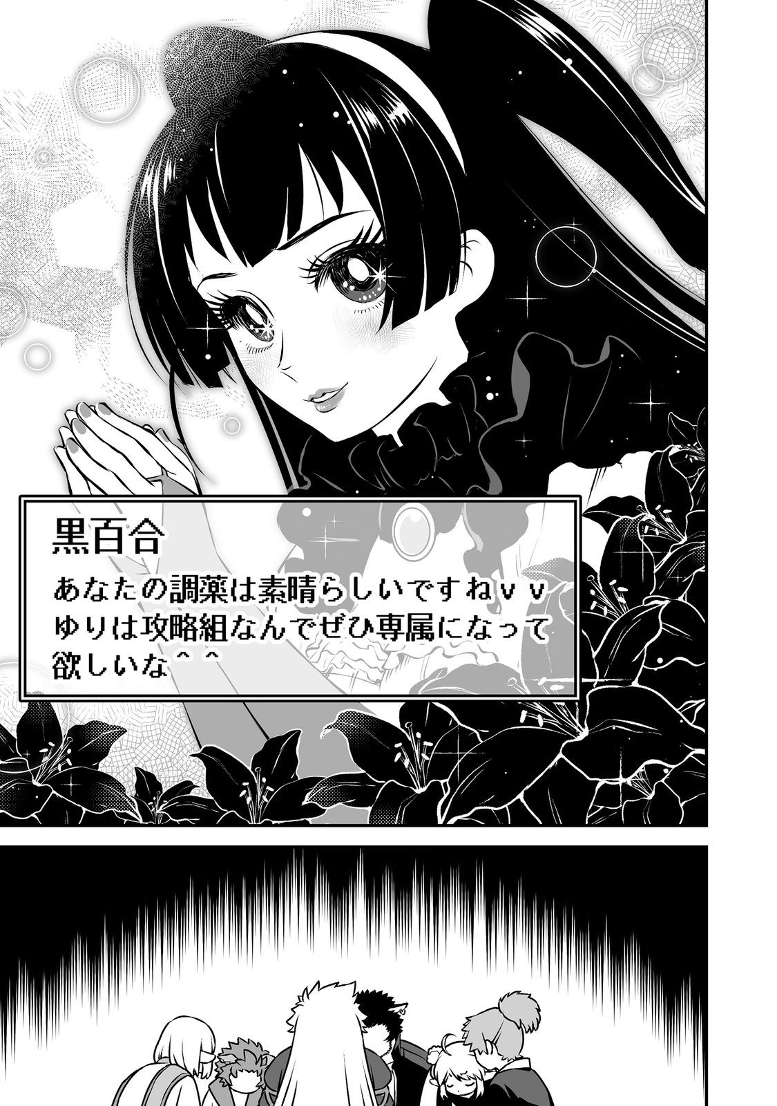 ATARASHII GAME HAJIMEMASHITA. ~ SHIMEI MO NAI NONI SAIKYOU DESU? ~ RAW Chapter 21 page 5 - nihonkuni.com