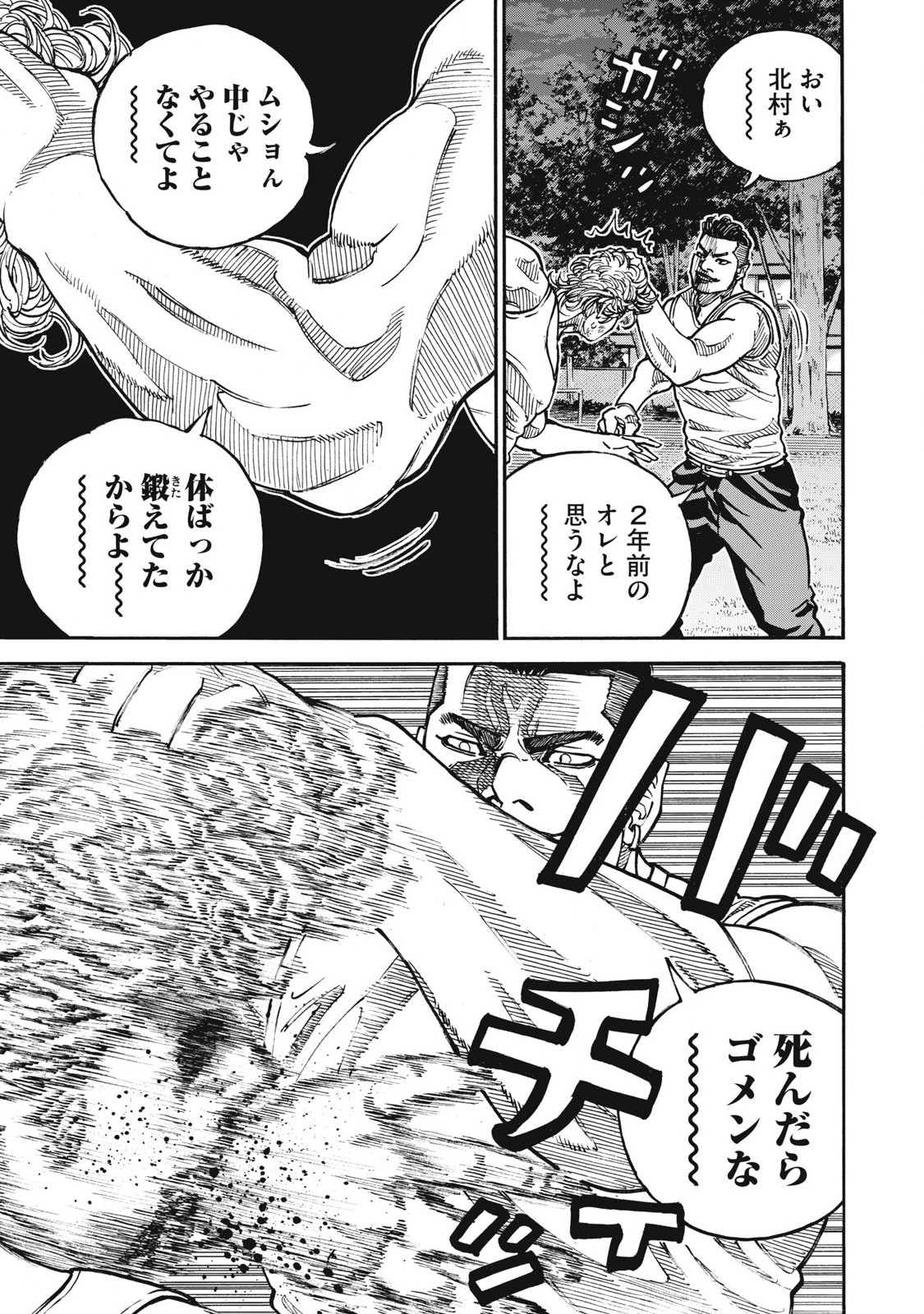 Read ONE FOR ALL Chapter 54 [High Quality / Full] - Page 9 - nicomanga.com
