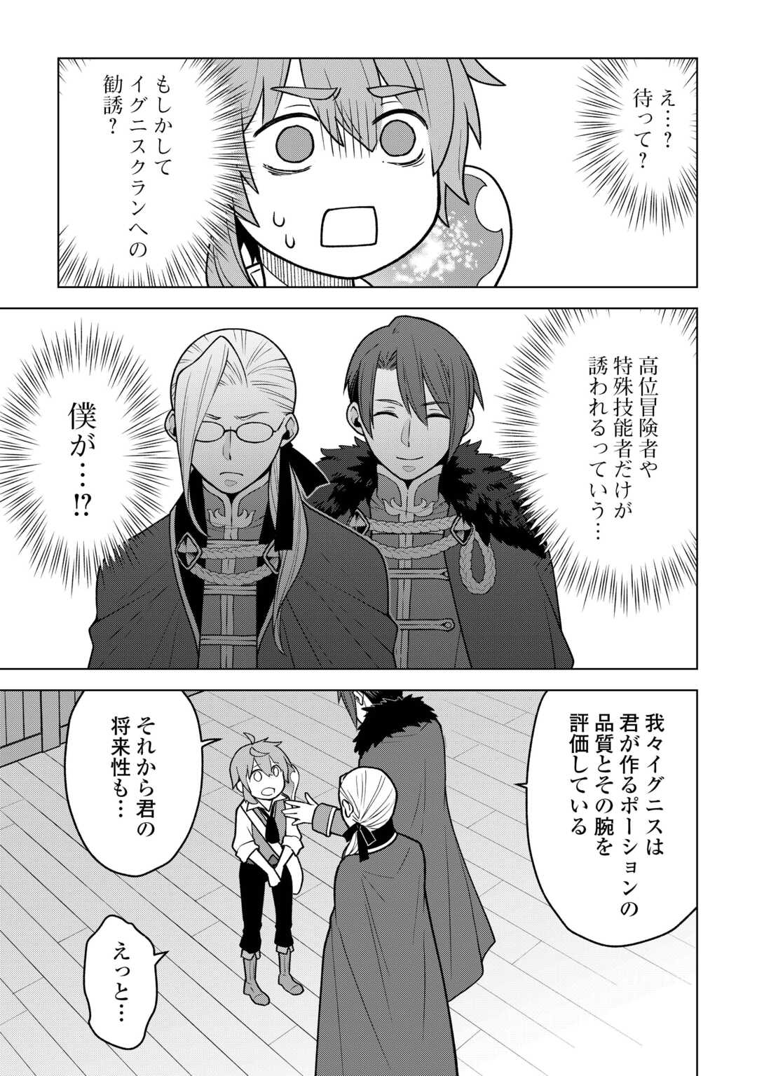 Read MEIKYUU TOSHI NO REKNIN KUSUSHI - KAKUSEI SKILL [SEIYAKU] DE KONDOKOSO SHIAWASE NI KURASHIMASU Chapter 21 [High Quality / Full] - Page 11 - nicomanga.net