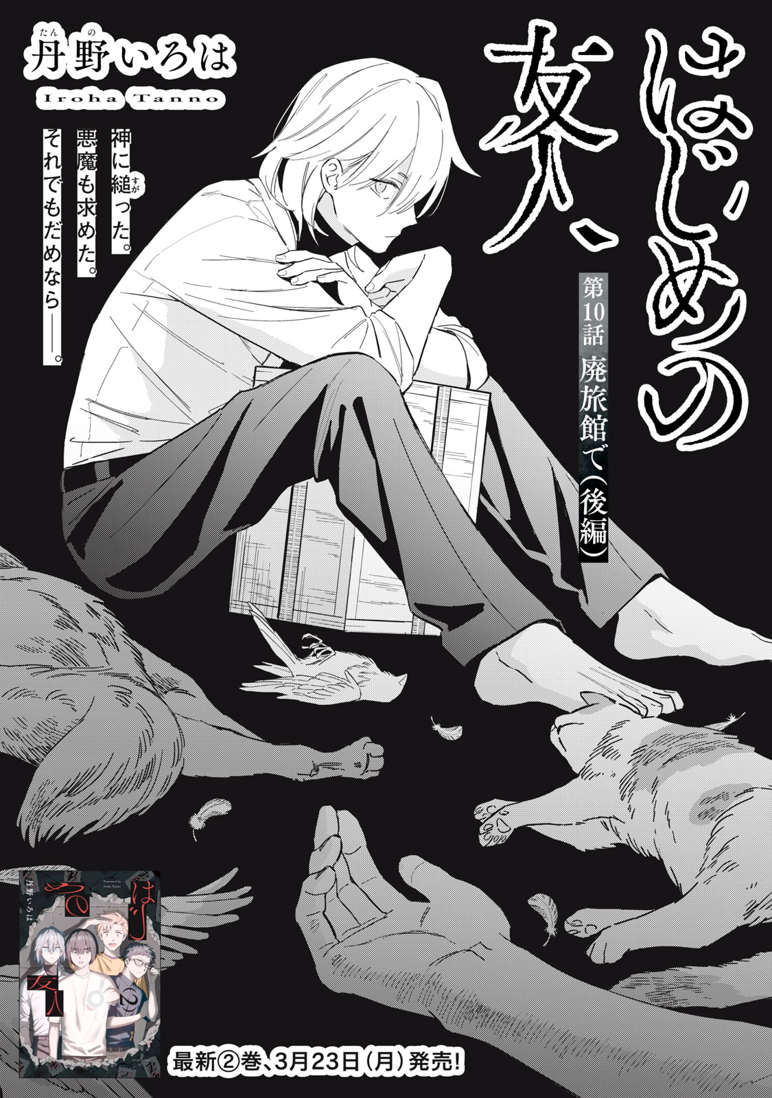 Read HAJIME NO YUJIN Chapter 10 [High Quality / Full] - Page 1 - nicomanga.net