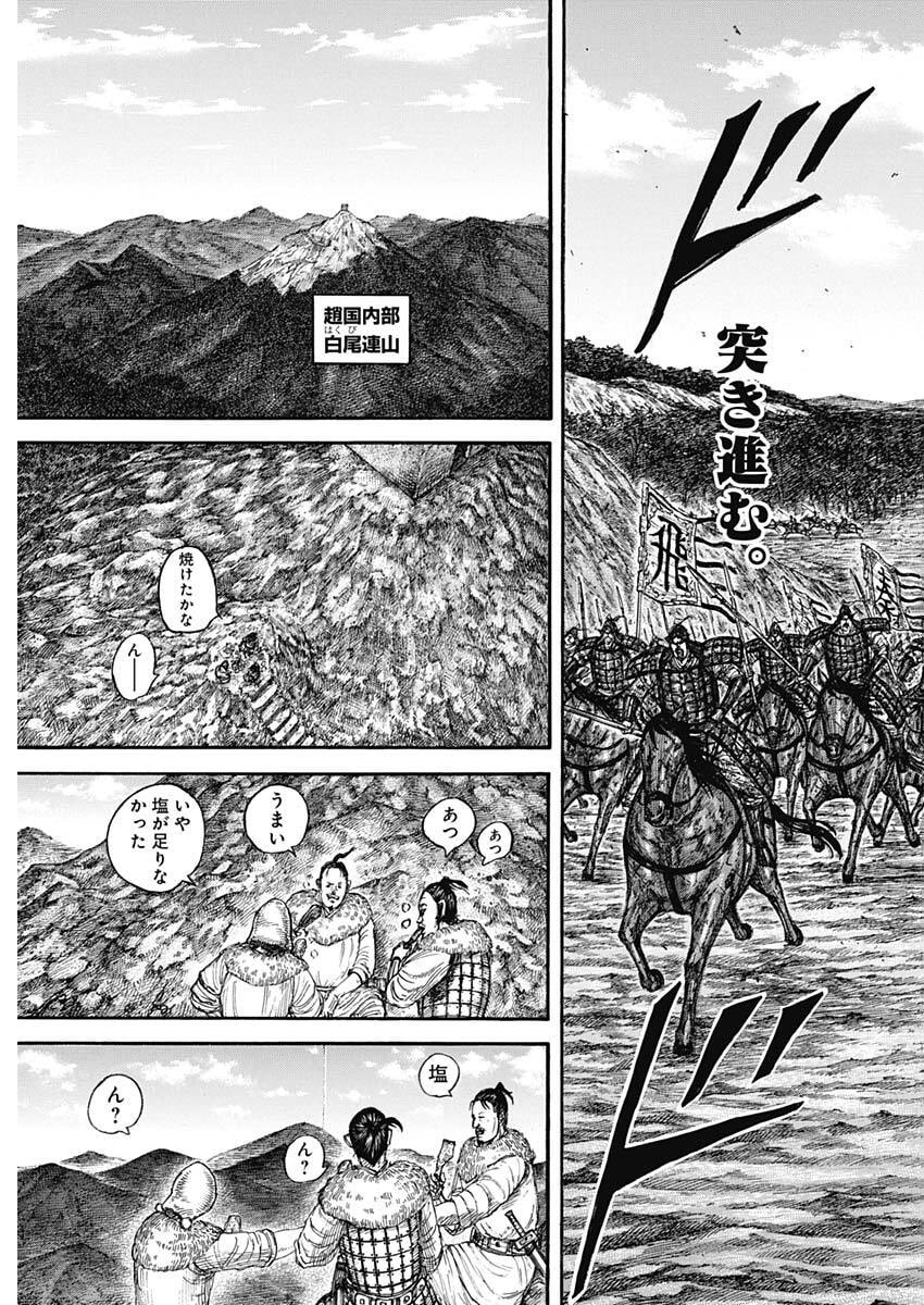 Read The Kingdom Chapter 875 [High Quality / Full] - Page 3 - nicomanga.com