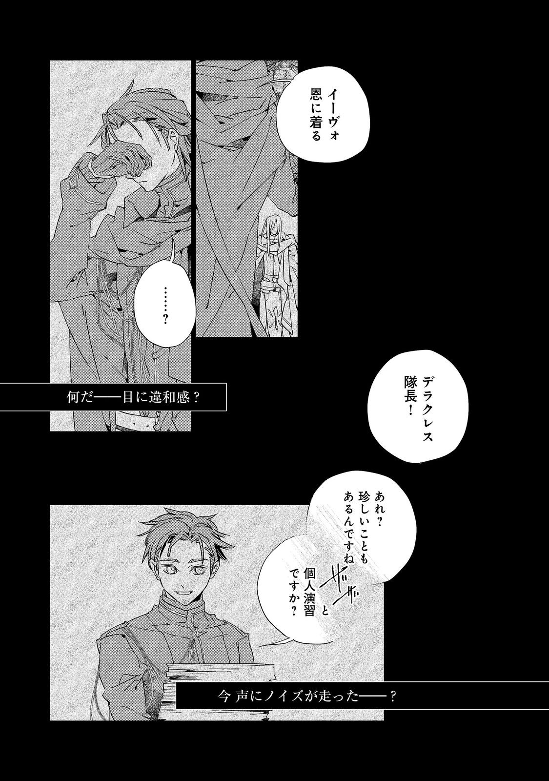 SHINMONKAN THEODORE ORANIE TO KOOROU NO KISHI Chapter 8 page 2 - nihonkuni.com