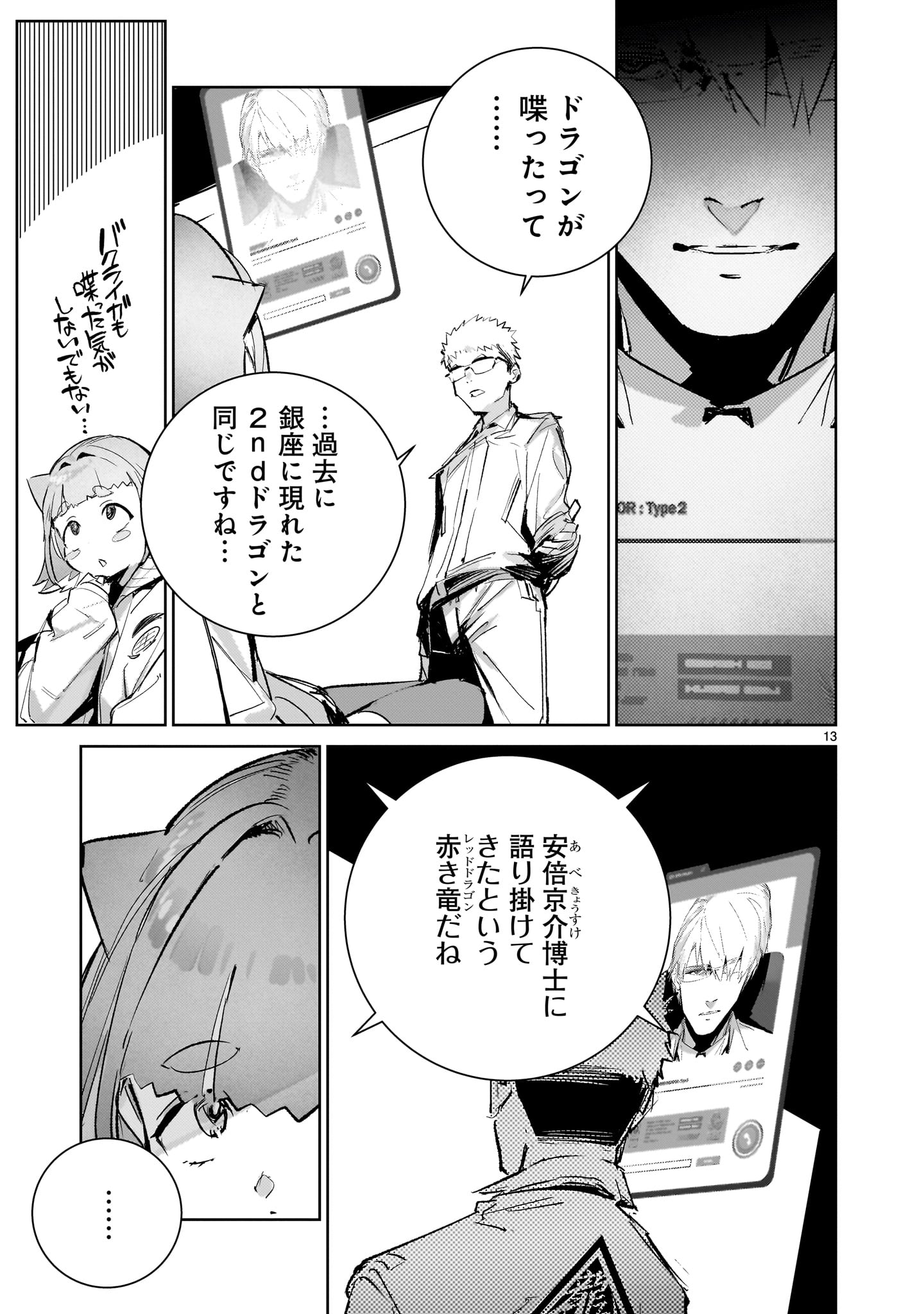 Read DRAGON CIRCUS (MANGA) - RAW Chapter 17.1 [High Quality / Full] - Page 13 - nicomanga.net