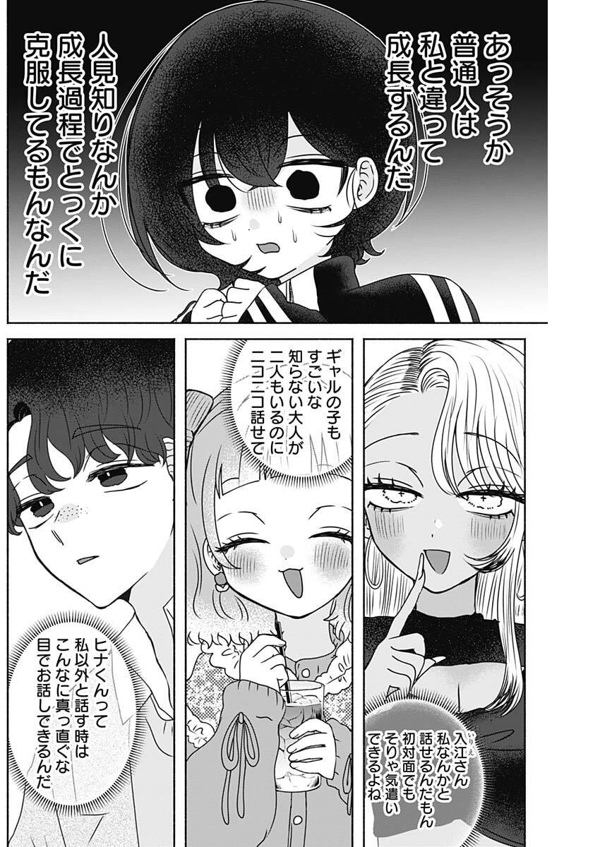 YAGATE EFUDE O UTSUROSHI KIMI WA Chapter 20 page 8 - nihonkuni.com