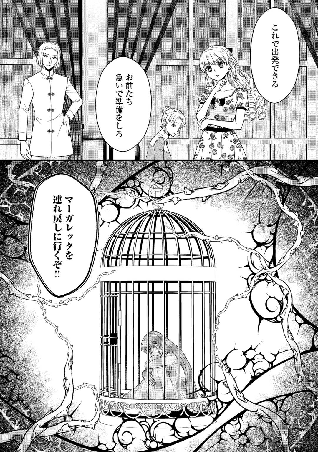 Read JIMI KUSUSHI REIJOU WA MOU KEIYAKU KOUSHINITA SHIMASEN. ZAMAA? BOTSURAKU? WATASHI NI WA KANKEI NAI KOTO DESU Chapter 12 [High Quality / Full] - Page 26 - nicomanga.net