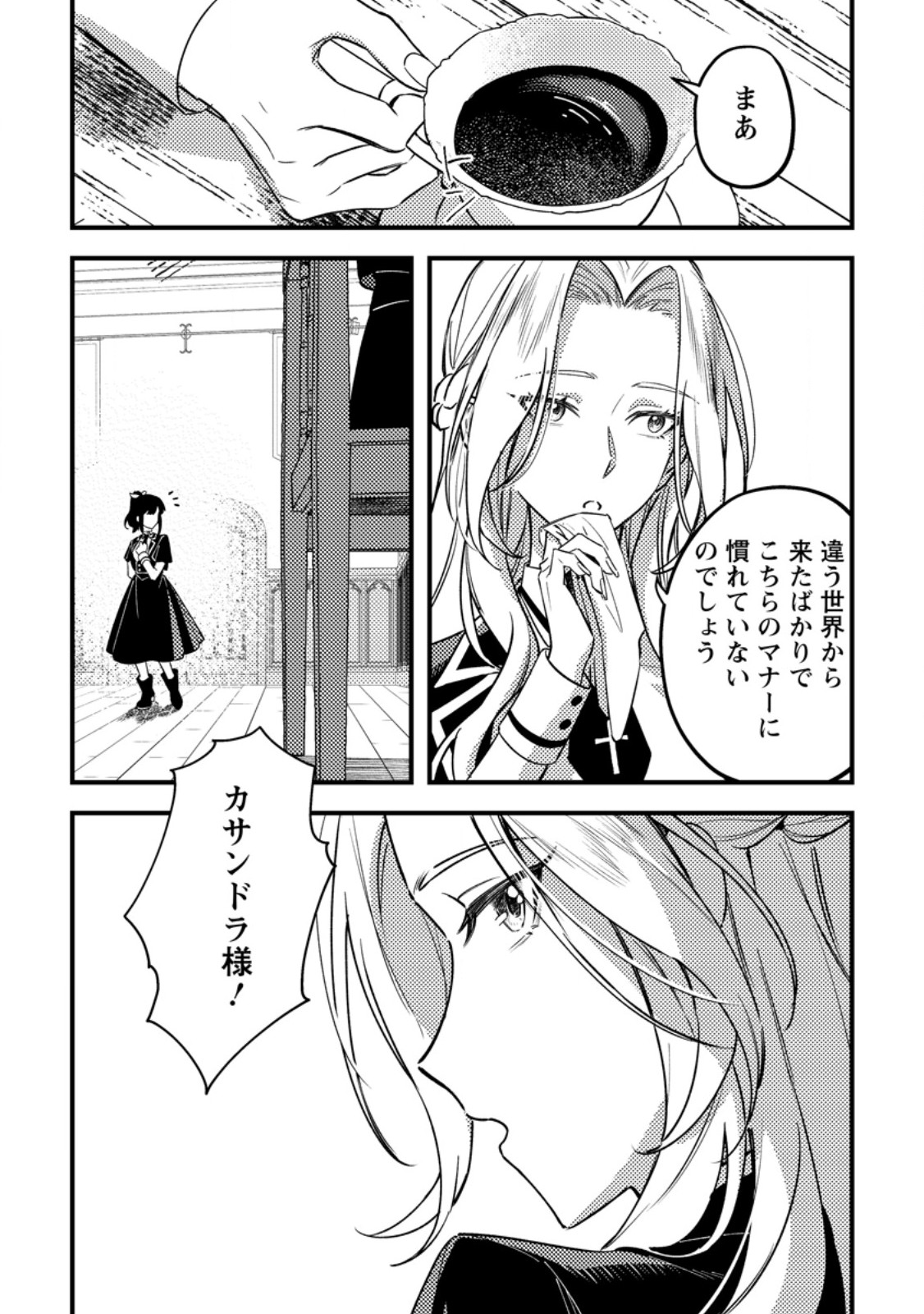 AKUYAKU REIJOU TTE NO WA KOU YARU NO YO Chapter 3.2 - Page 3