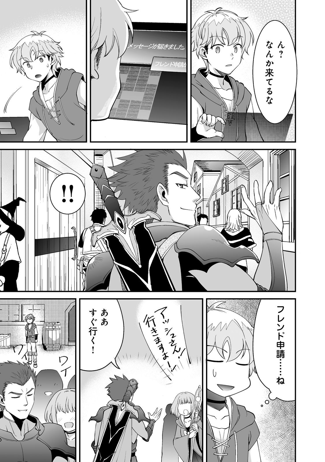 HYAHHAA NA OSANANAJIMI-TACHI TO HAJIMERU VRMMO @COMIC Chapter 10.1 - Page 5