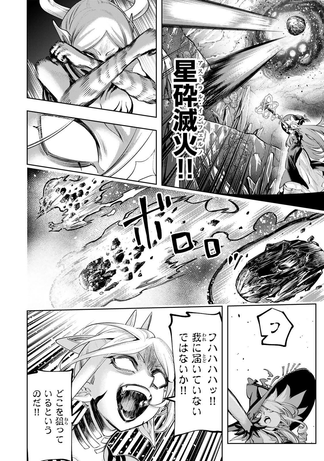 MAJUTSU GIRUDO SOUSUI  ~ UMAREKAWATTE IMASARA YARINAOSU 2 DOME NO GAKUIN SEIKATSU ~ Chapter 122 page 12 - nihonkuni.com