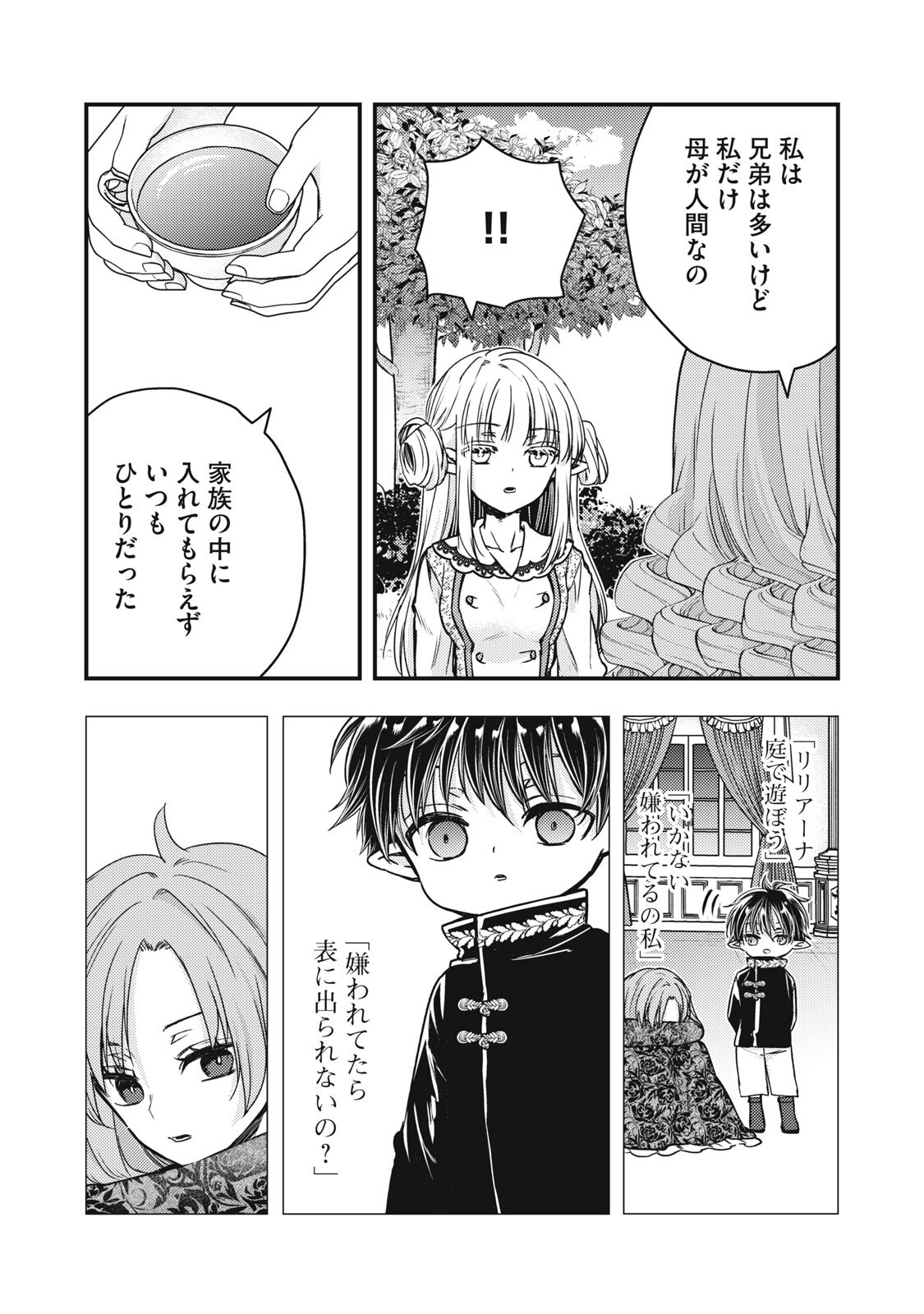 YONIGE SEIJO NO NIDOME NO KEKKON Chapter 6.1 - Page 13