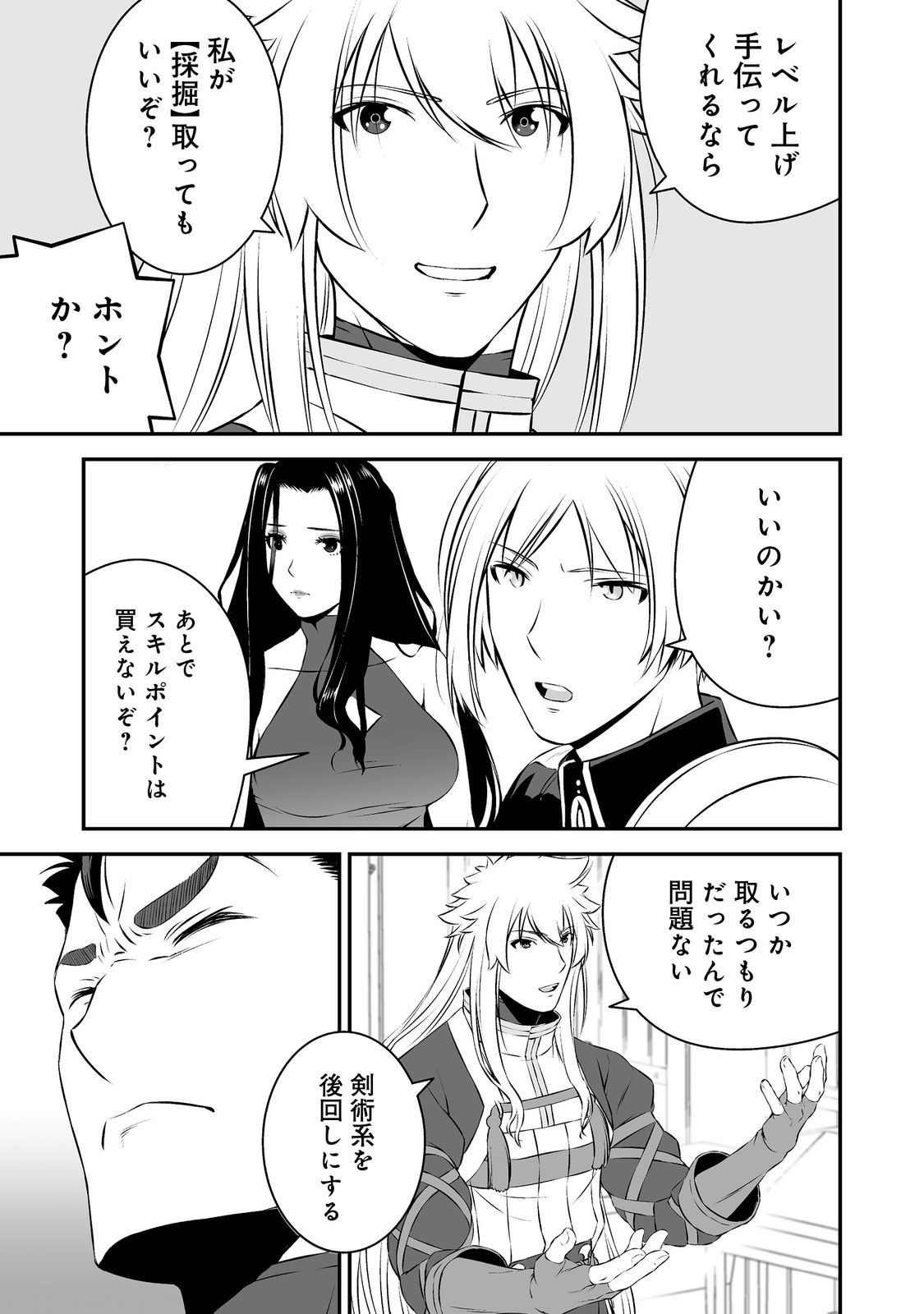 ATARASHII GAME HAJIMEMASHITA. ~ SHIMEI MO NAI NONI SAIKYOU DESU? ~ RAW Chapter 21 page 23 - nihonkuni.com
