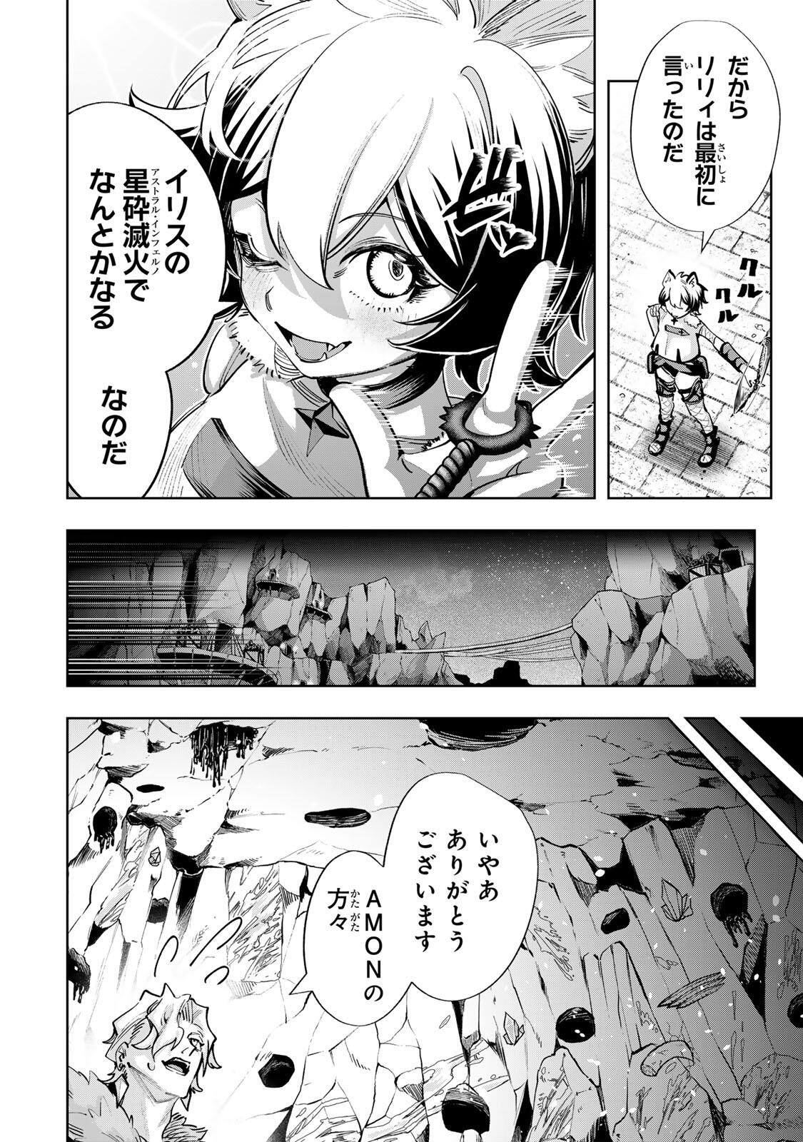MAJUTSU GIRUDO SOUSUI  ~ UMAREKAWATTE IMASARA YARINAOSU 2 DOME NO GAKUIN SEIKATSU ~ Chapter 122 page 16 - nihonkuni.com