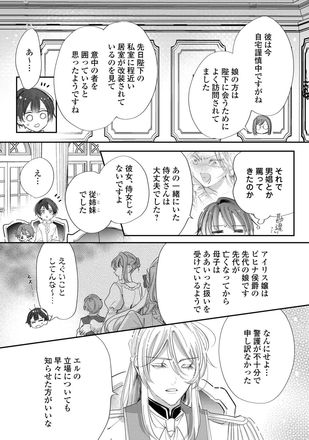 Read CHARISMA SHUFU NO MUSUKO, ISEKAI DE OUSAMA WO EZUKE SURU. - RAW Chapter 4 [High Quality / Full] - Page 22 - nicomanga.net