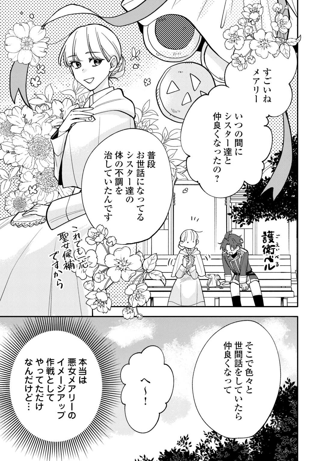 Read MOUSUGU SHINU AKUJO NI TENSEI SHITE SHIMATTA: IKINOKORU TAME NI SEISOKEI BIJO WO ENJITEITARA SEIJO NI ERABAREMASHITA - RAW Chapter 11 [High Quality / Full] - Page 3 - nicomanga.net