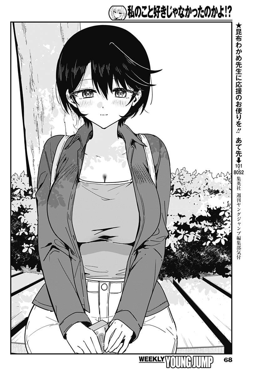 Read WATASHI NO KOTO SUKI JA NAKATTA NO KA YO!? Chapter 13 [High Quality / Full] - Page 14 - nicomanga.net