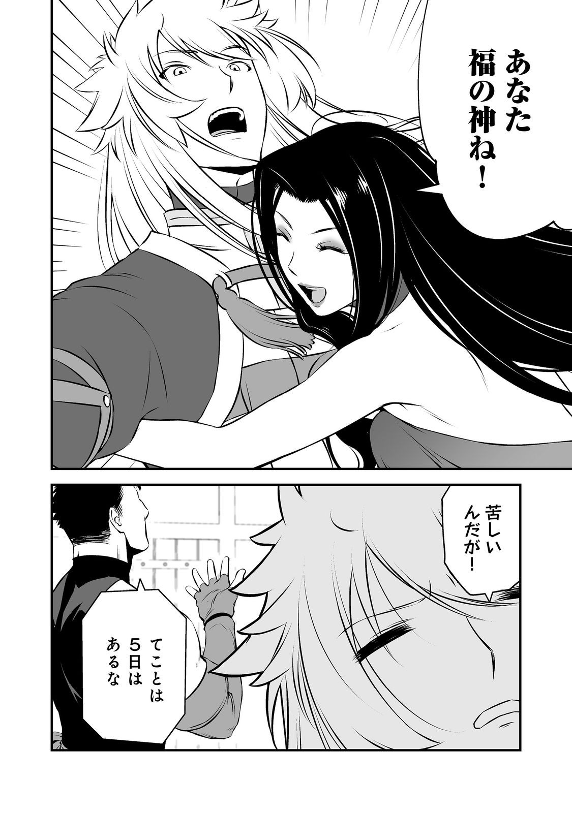ATARASHII GAME HAJIMEMASHITA. ~ SHIMEI MO NAI NONI SAIKYOU DESU? ~ RAW Chapter 21 page 20 - nihonkuni.com
