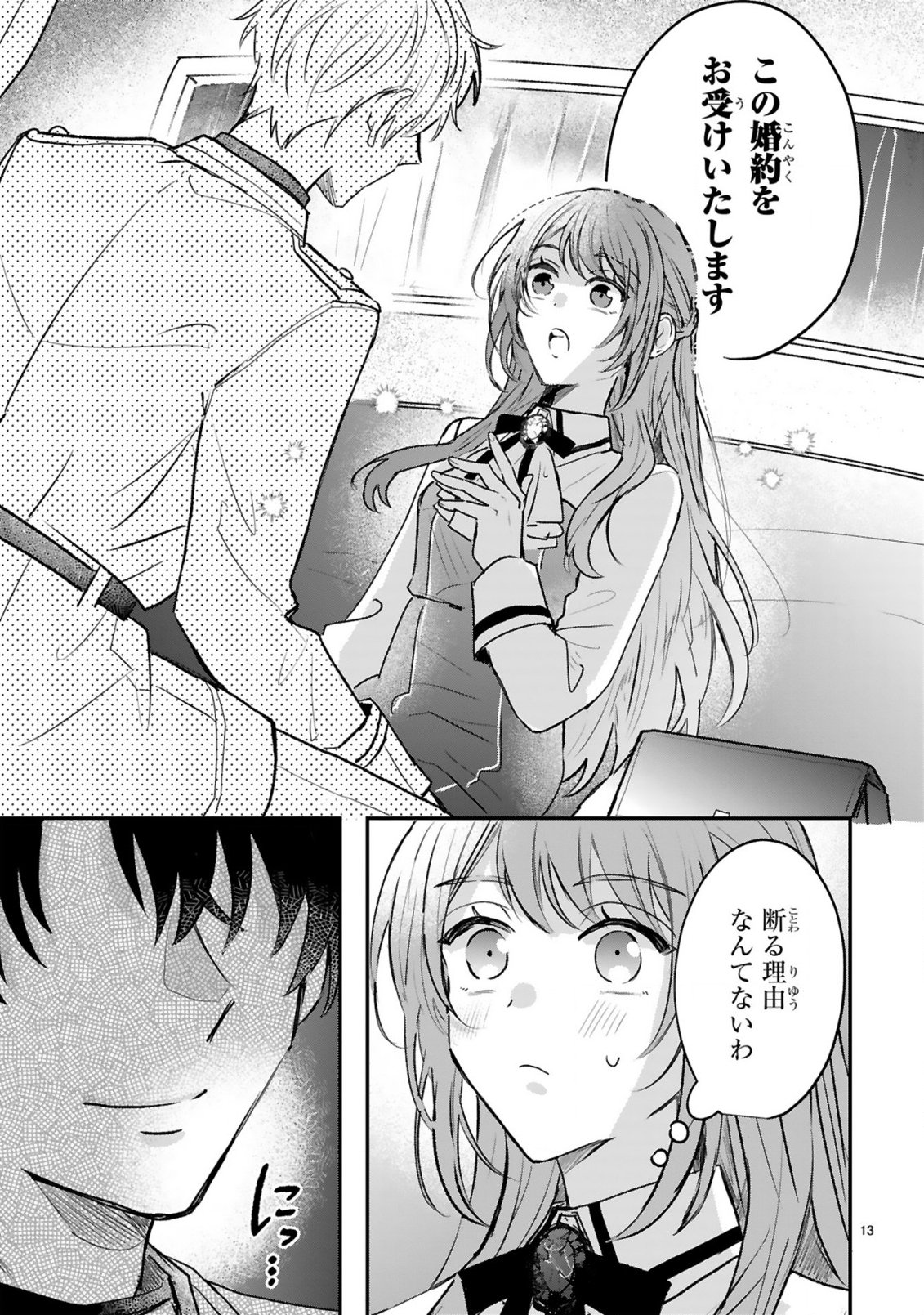 Read RENAI FUSHIN NA REIJOU WA REIKOKU KISHISAMA NO DEKIAI NI KIZUKANAI Chapter 2.1 [High Quality / Full] - Page 15 - nicomanga.net