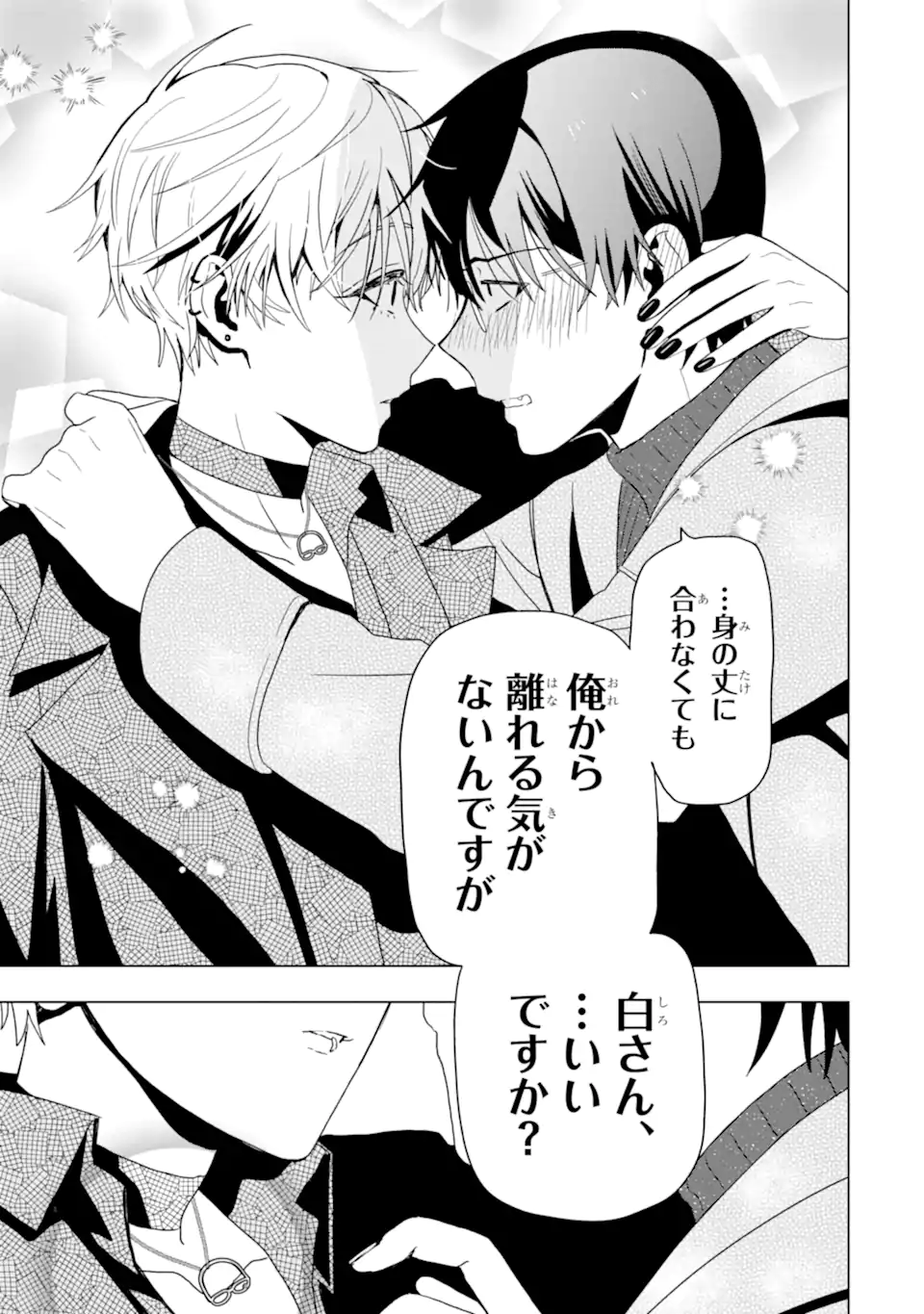 JOSEI NIGATE NA AROUND 30 MOB SHAKAIJIN NO ORE NI IKEMEN SUGIRU KANOJO GA DEKIMASHITA Chapter 2 - Page 9