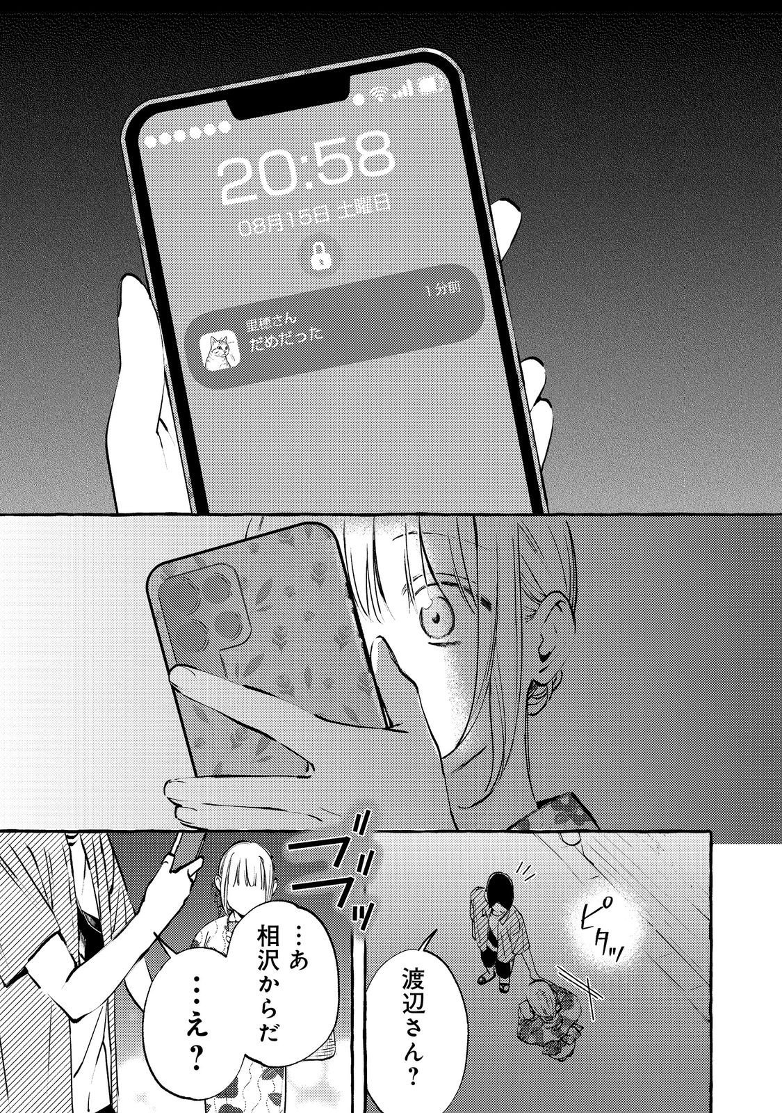 GAKUEN NO MADONNA NO WATANABE SAN GA, NAZEKA MAISHUU YOTEI WO KIITE KURU Chapter 9.2 - Page 9