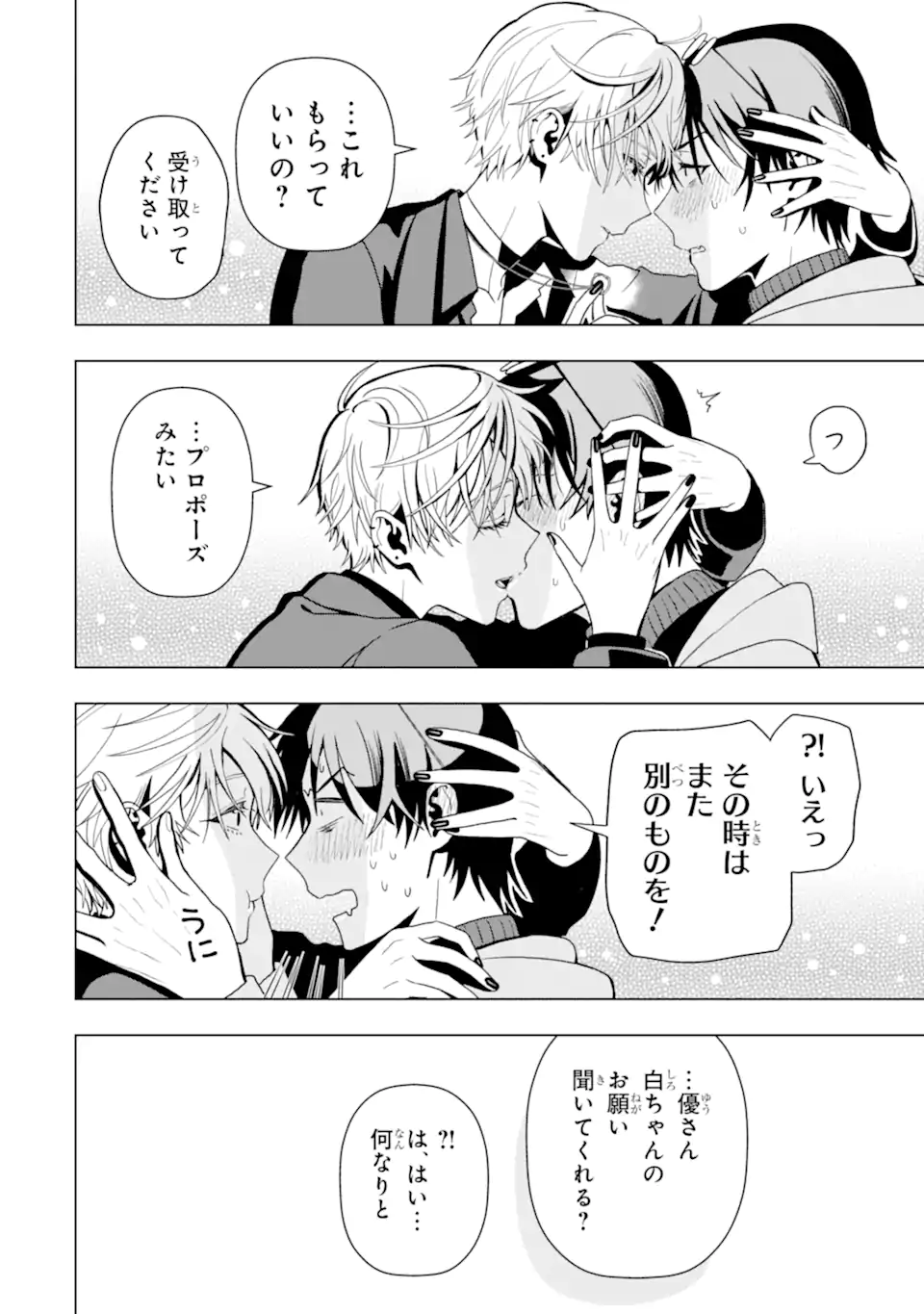 JOSEI NIGATE NA AROUND 30 MOB SHAKAIJIN NO ORE NI IKEMEN SUGIRU KANOJO GA DEKIMASHITA Chapter 2 - Page 10