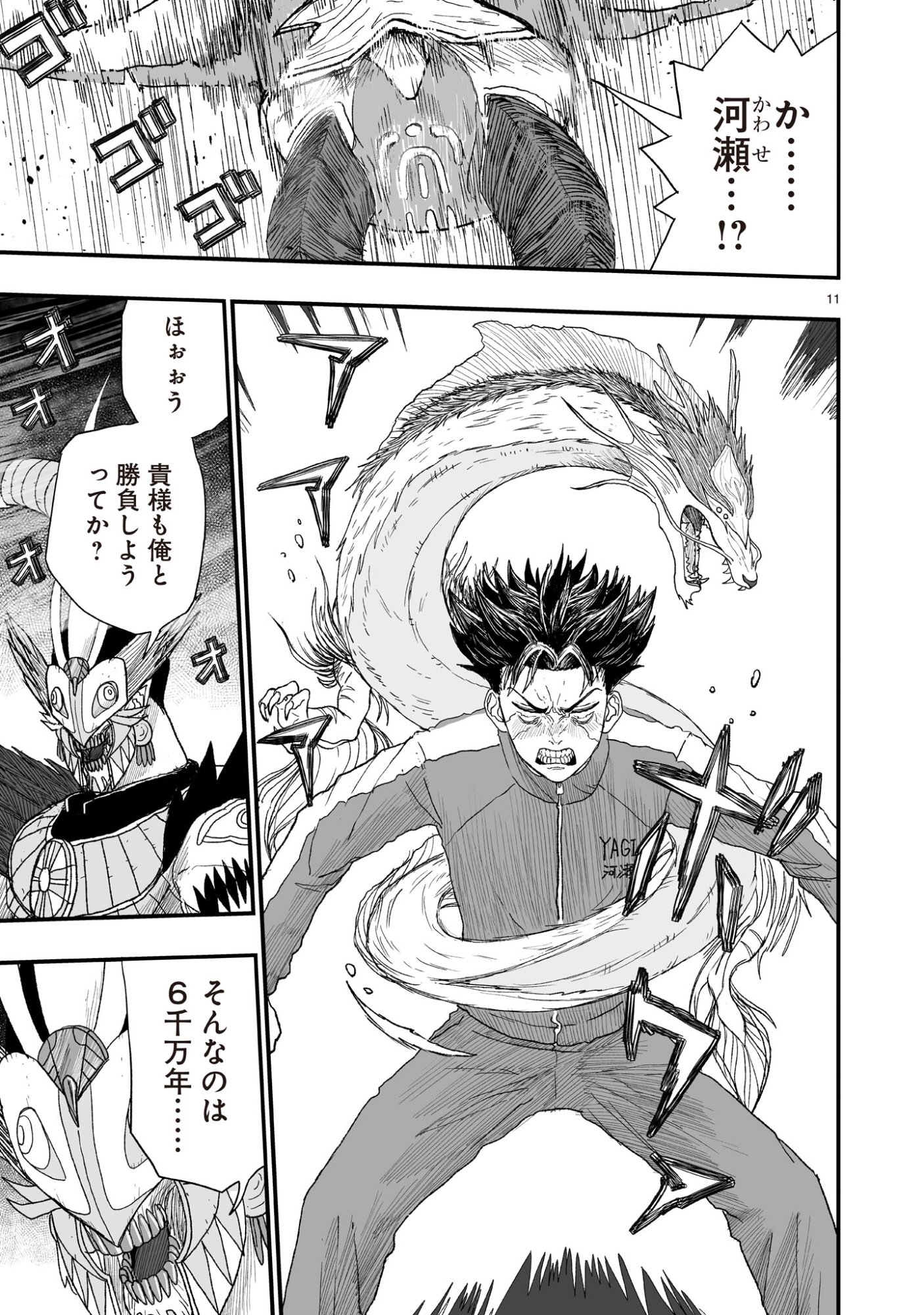 GOTOU-SENSEI TO INISHIE NO TSUNO Chapter 21 - Page 11