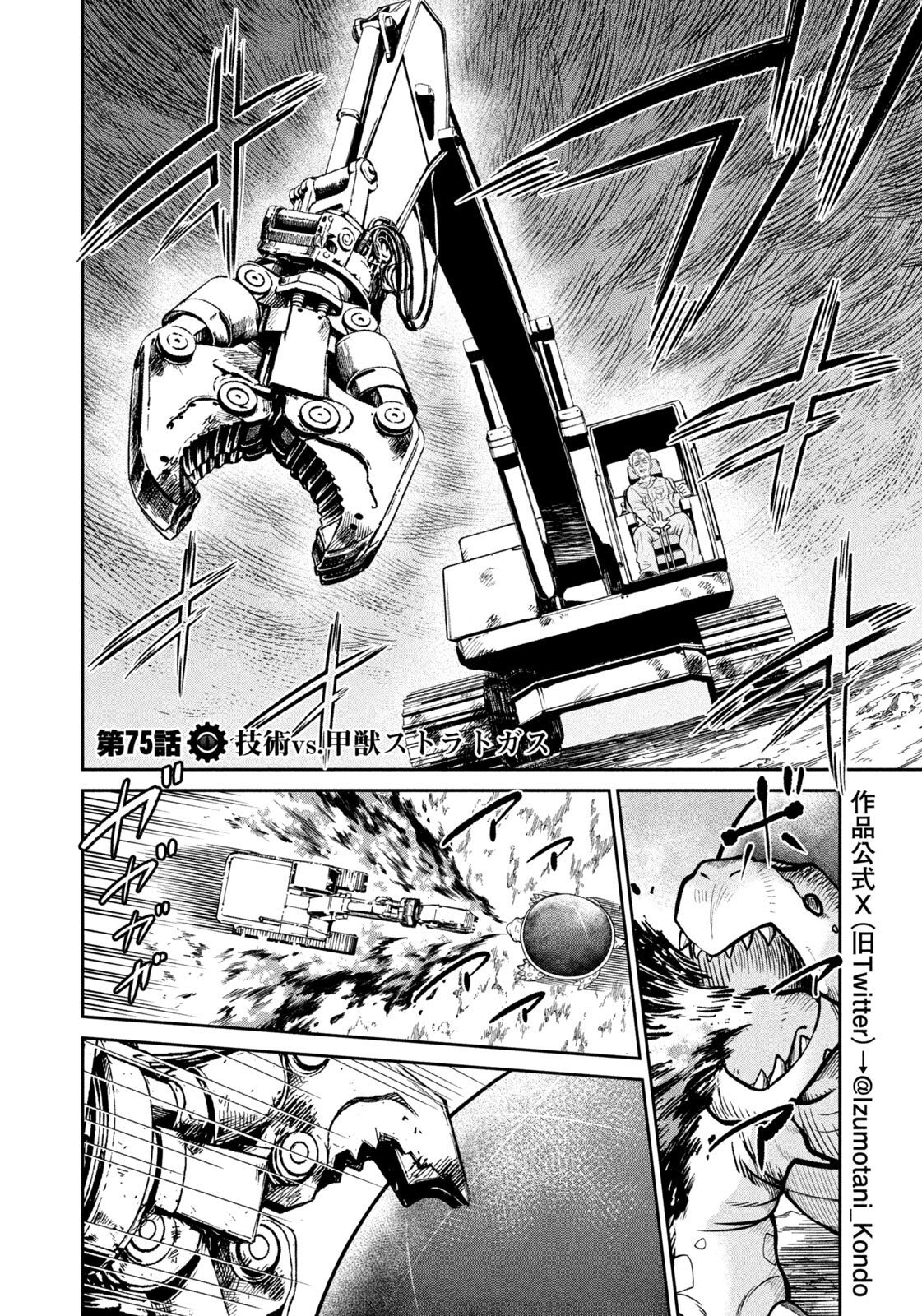 ISEKAI MACHI KOUJO MUSOU ~ SHINRAI TO JISSEKI NO ISEKAI FEIFUKU ~ Chapter 75 - Page 2