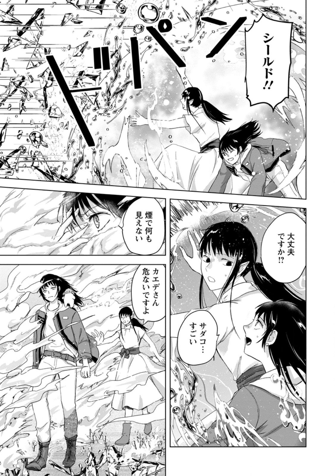Read HITORI CAMP SHITARA ISEKAI NI TENI SHITA HANASHI Chapter 25.3 [High Quality / Full] - Page 9 - nicomanga.net