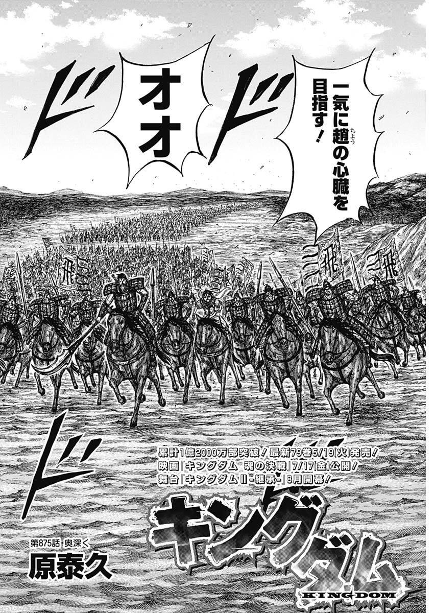 Read The Kingdom Chapter 875 [High Quality / Full] - Page 2 - nicomanga.com